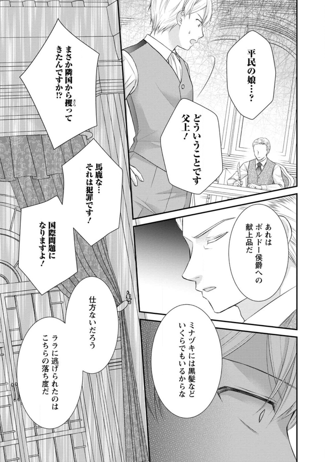 TENSEI REIJO HA TA MORI NO NAKA, SKILL WO KUSHI SHITE SEMPUKU SEIKATSU WO MANKITSU SURU - raw - Chapter 23.3 - https://jpdd.ccdd.to/JPDD/tenseireijohatamorinonakaskillwokushishitesempukuseikatsuwomankitsusuru/246477/zwovn4gffkl.jpg