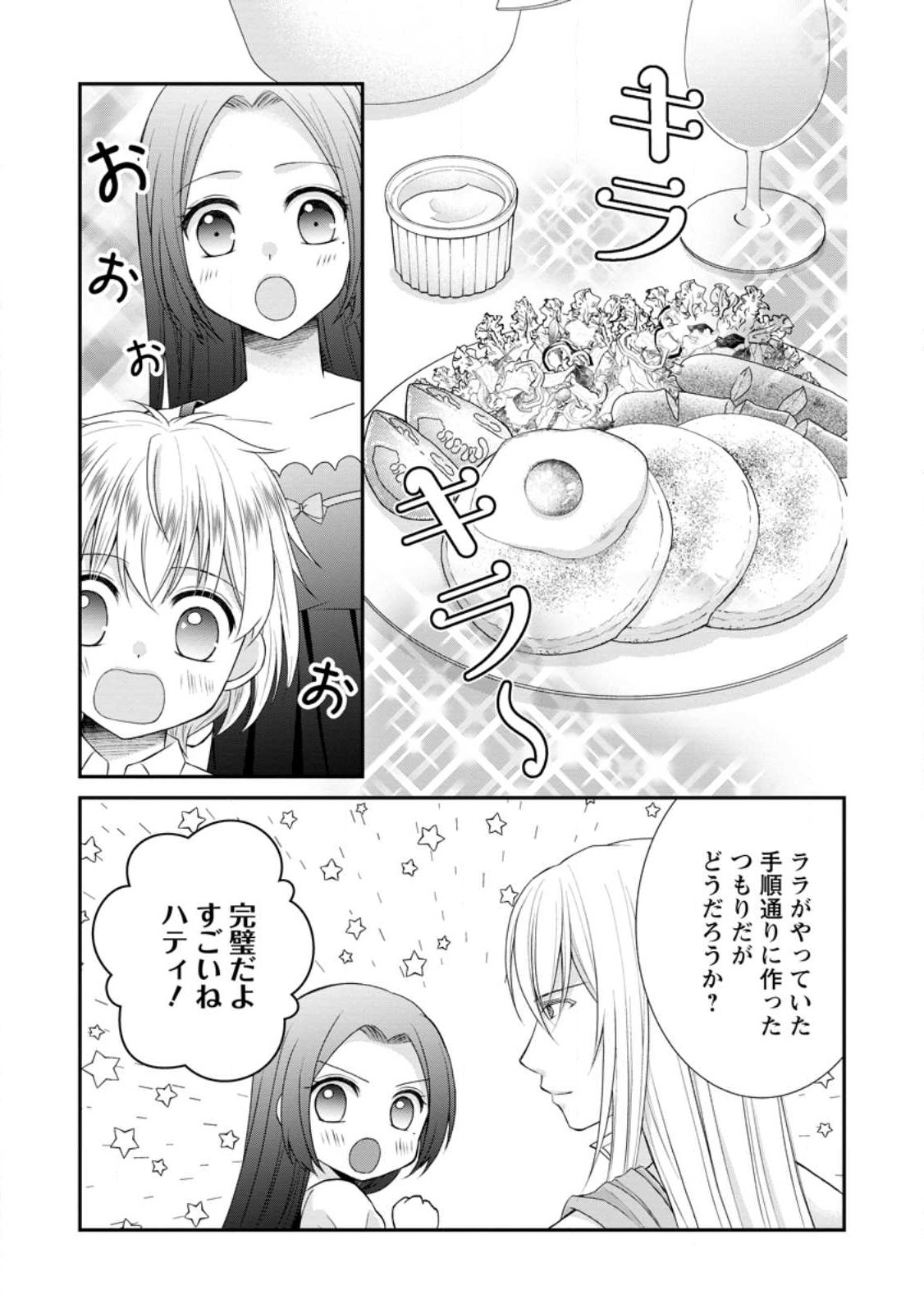 TENSEI REIJO HA TA MORI NO NAKA, SKILL WO KUSHI SHITE SEMPUKU SEIKATSU WO MANKITSU SURU - raw - Chapter 24.1 - https://jpdd.ccdd.to/JPDD/tenseireijohatamorinonakaskillwokushishitesempukuseikatsuwomankitsusuru/248255/evgcngxfyjg.jpg
