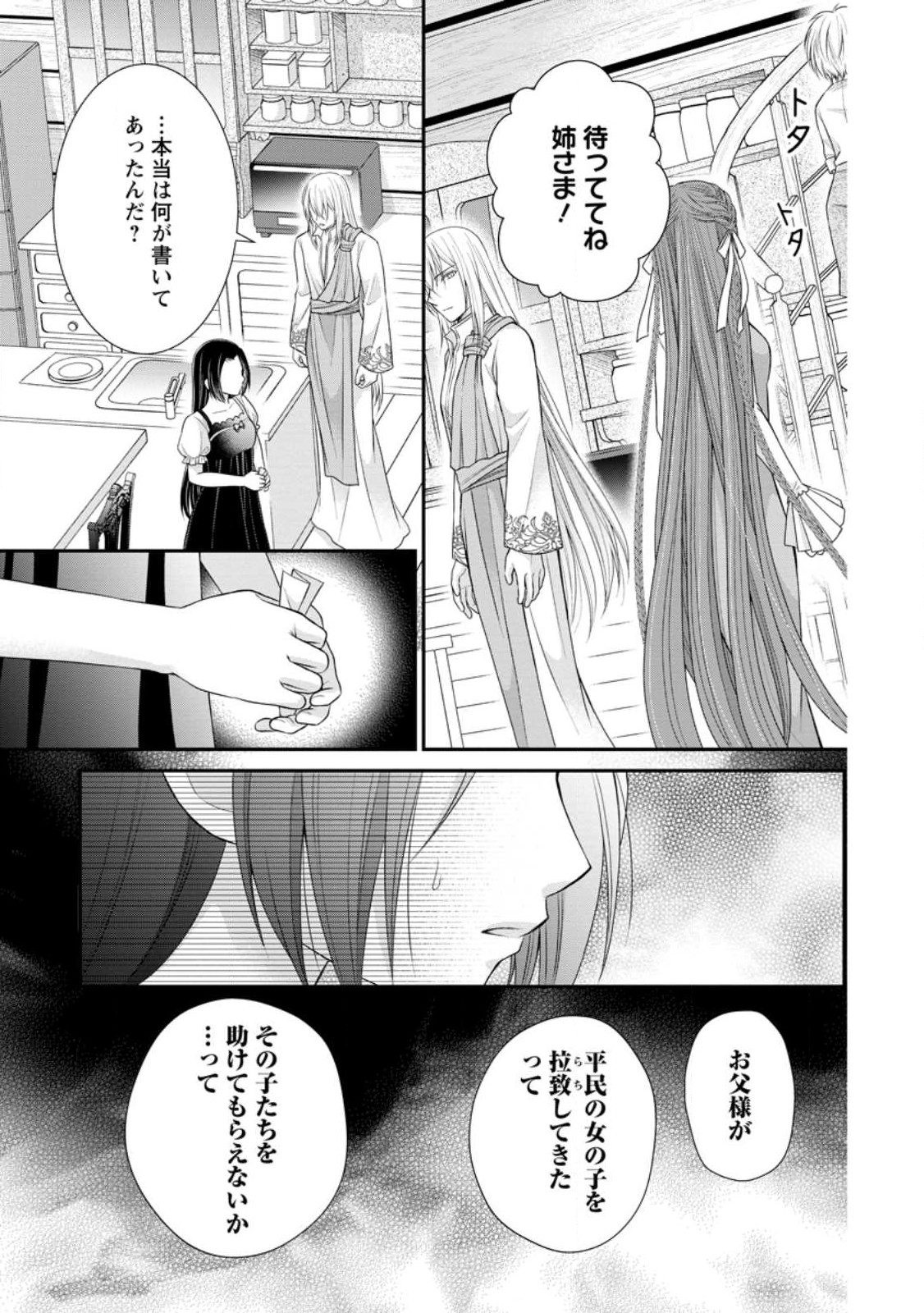 TENSEI REIJO HA TA MORI NO NAKA, SKILL WO KUSHI SHITE SEMPUKU SEIKATSU WO MANKITSU SURU - raw - Chapter 24.1 - https://jpdd.ccdd.to/JPDD/tenseireijohatamorinonakaskillwokushishitesempukuseikatsuwomankitsusuru/248255/ha00u3nr4vk.jpg