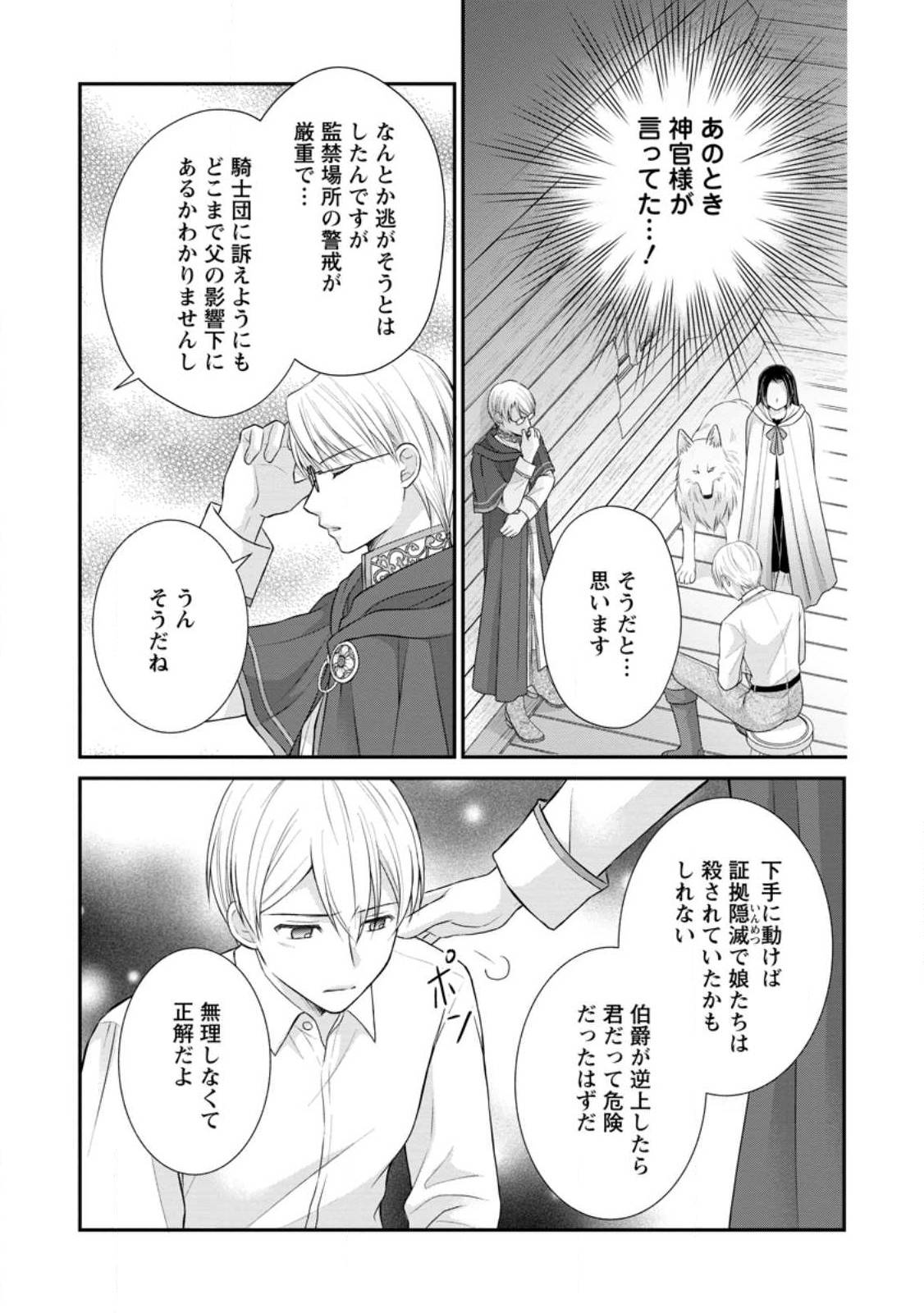 TENSEI REIJO HA TA MORI NO NAKA, SKILL WO KUSHI SHITE SEMPUKU SEIKATSU WO MANKITSU SURU - raw - Chapter 24.1 - https://jpdd.ccdd.to/JPDD/tenseireijohatamorinonakaskillwokushishitesempukuseikatsuwomankitsusuru/248255/iyhuyppstca.jpg