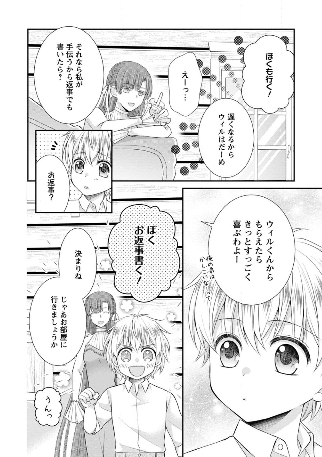 TENSEI REIJO HA TA MORI NO NAKA, SKILL WO KUSHI SHITE SEMPUKU SEIKATSU WO MANKITSU SURU - raw - Chapter 24.1 - https://jpdd.ccdd.to/JPDD/tenseireijohatamorinonakaskillwokushishitesempukuseikatsuwomankitsusuru/248255/npoehj5muzj.jpg