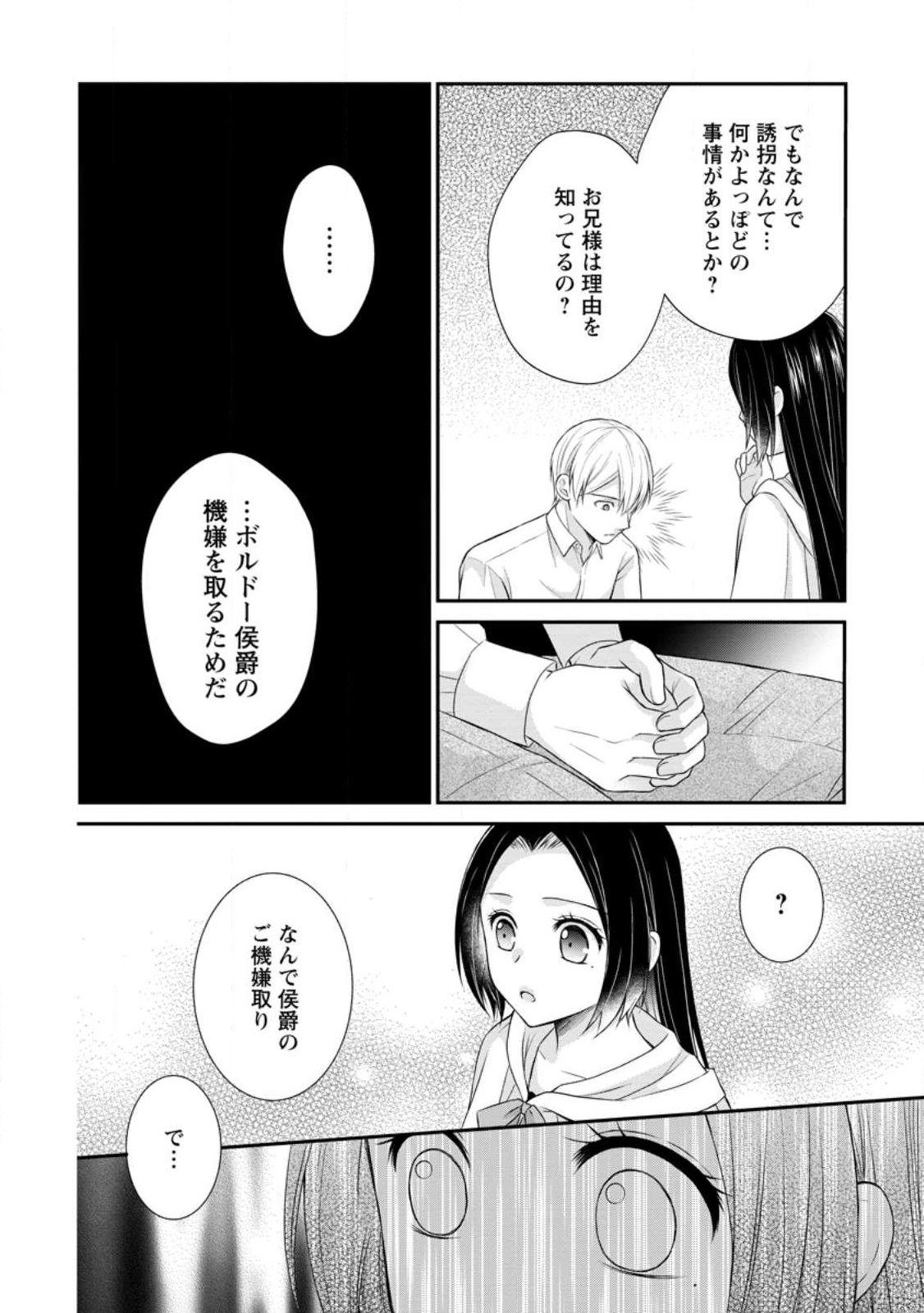 TENSEI REIJO HA TA MORI NO NAKA, SKILL WO KUSHI SHITE SEMPUKU SEIKATSU WO MANKITSU SURU - raw - Chapter 24.1 - https://jpdd.ccdd.to/JPDD/tenseireijohatamorinonakaskillwokushishitesempukuseikatsuwomankitsusuru/248255/o1isqzmzome.jpg