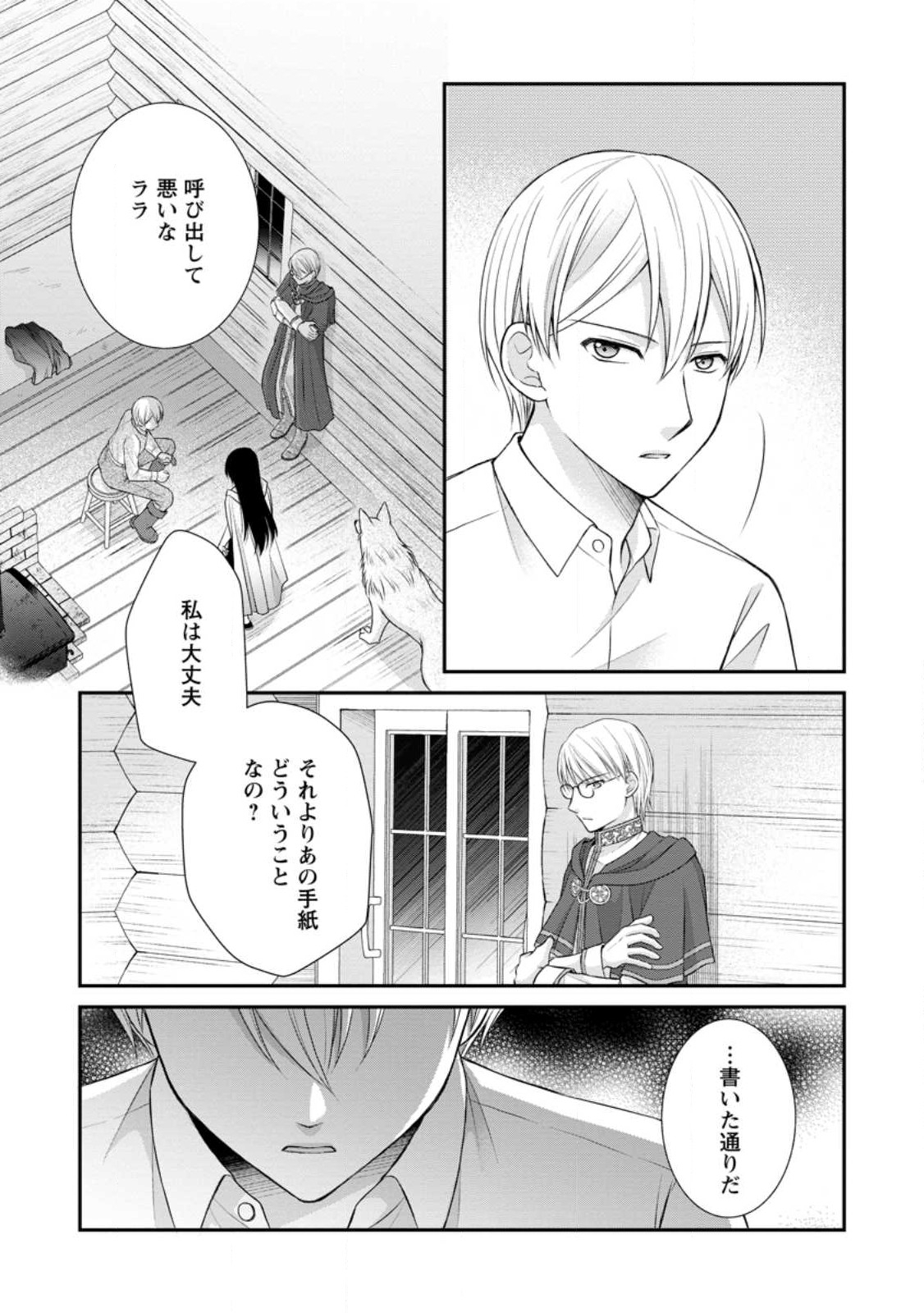 TENSEI REIJO HA TA MORI NO NAKA, SKILL WO KUSHI SHITE SEMPUKU SEIKATSU WO MANKITSU SURU - raw - Chapter 24.1 - https://jpdd.ccdd.to/JPDD/tenseireijohatamorinonakaskillwokushishitesempukuseikatsuwomankitsusuru/248255/p3ic3cdwklo.jpg