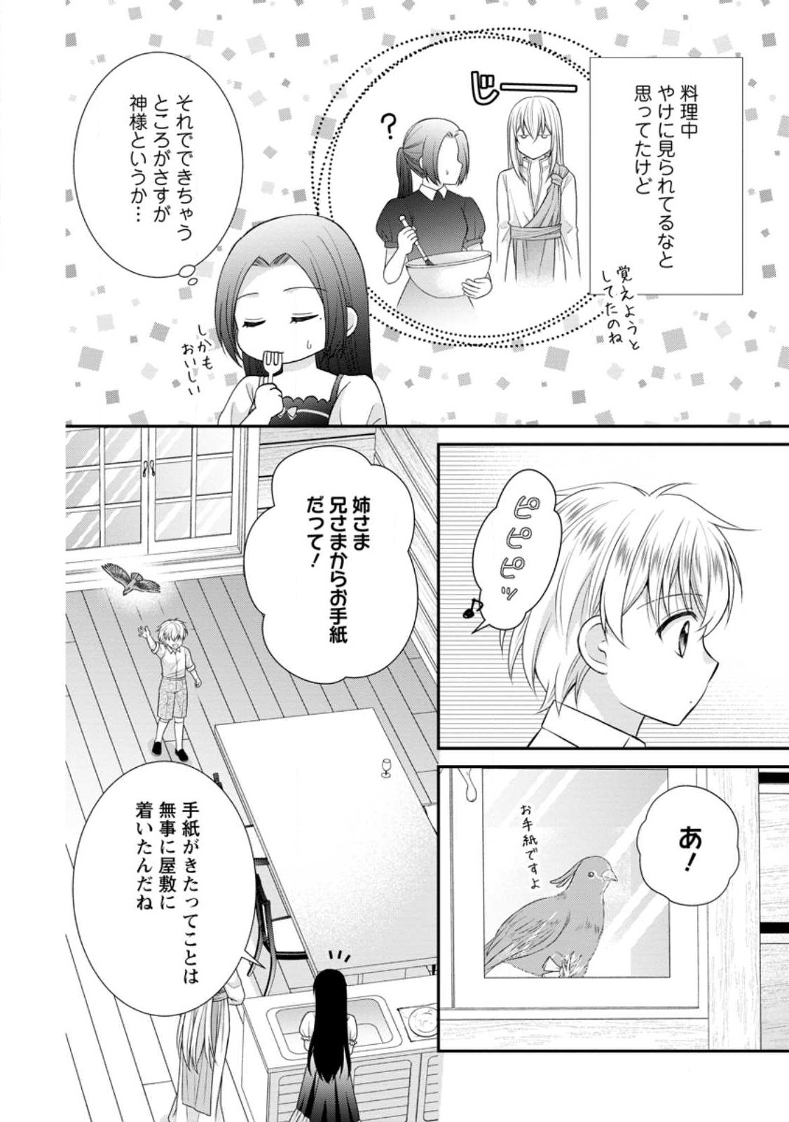 TENSEI REIJO HA TA MORI NO NAKA, SKILL WO KUSHI SHITE SEMPUKU SEIKATSU WO MANKITSU SURU - raw - Chapter 24.1 - https://jpdd.ccdd.to/JPDD/tenseireijohatamorinonakaskillwokushishitesempukuseikatsuwomankitsusuru/248255/tdktz1gfcv2.jpg