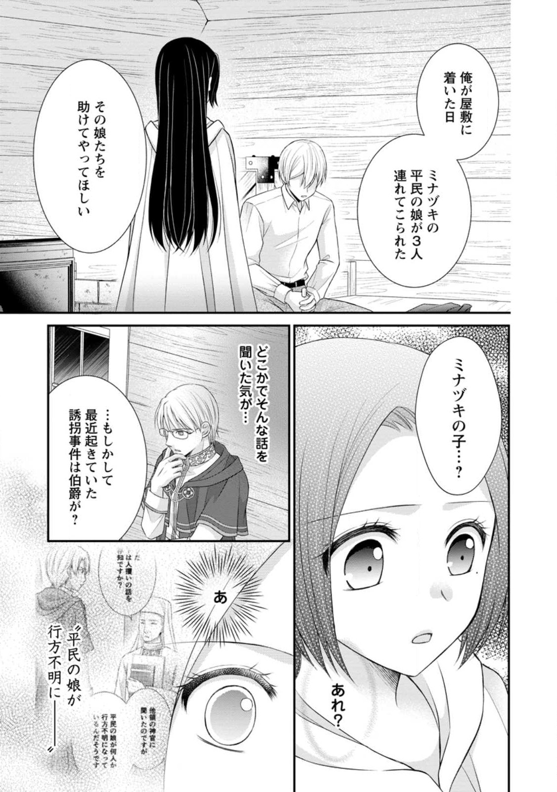 TENSEI REIJO HA TA MORI NO NAKA, SKILL WO KUSHI SHITE SEMPUKU SEIKATSU WO MANKITSU SURU - raw - Chapter 24.1 - https://jpdd.ccdd.to/JPDD/tenseireijohatamorinonakaskillwokushishitesempukuseikatsuwomankitsusuru/248255/wvii4kp25vf.jpg