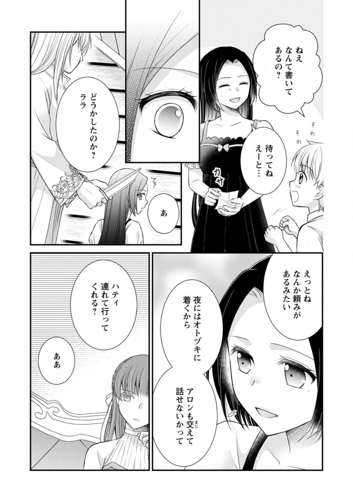 TENSEI REIJO HA TA MORI NO NAKA, SKILL WO KUSHI SHITE SEMPUKU SEIKATSU WO MANKITSU SURU - raw - Chapter 24.1 - https://jpdd.ccdd.to/JPDD/tenseireijohatamorinonakaskillwokushishitesempukuseikatsuwomankitsusuru/248255/x4wjaoycfxb.jpg