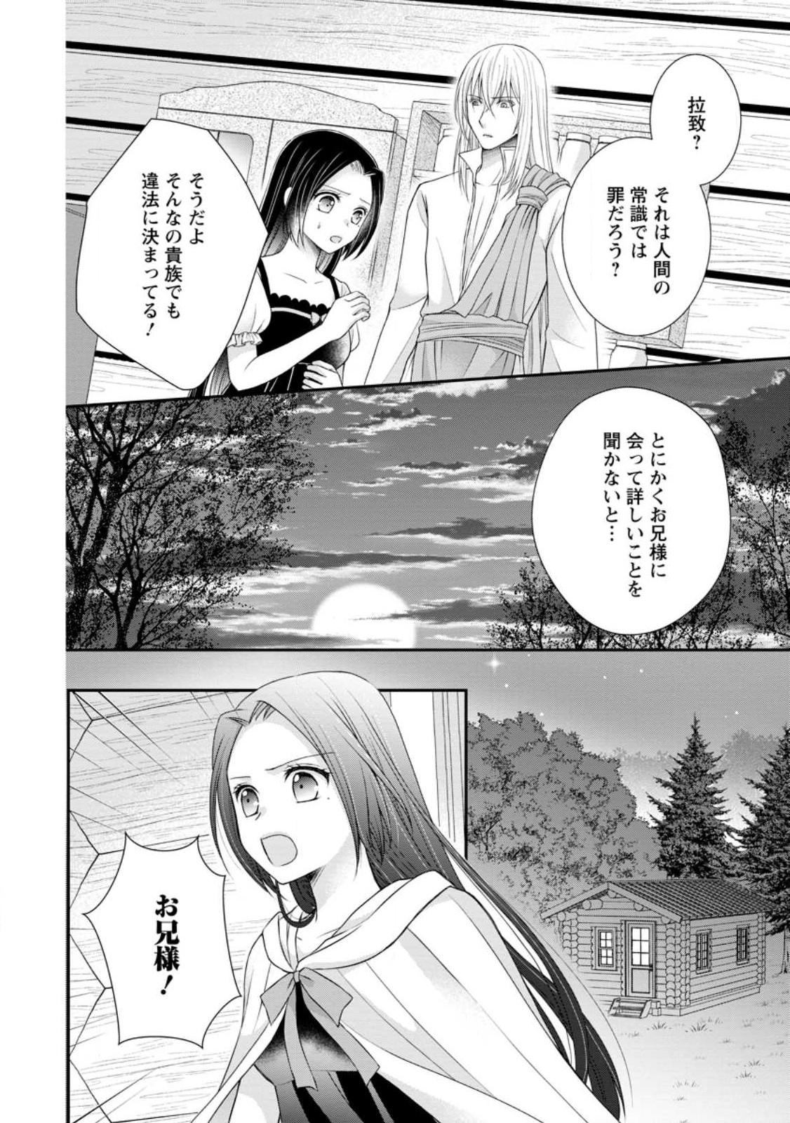 TENSEI REIJO HA TA MORI NO NAKA, SKILL WO KUSHI SHITE SEMPUKU SEIKATSU WO MANKITSU SURU - raw - Chapter 24.1 - https://jpdd.ccdd.to/JPDD/tenseireijohatamorinonakaskillwokushishitesempukuseikatsuwomankitsusuru/248255/y0zllb42q4m.jpg
