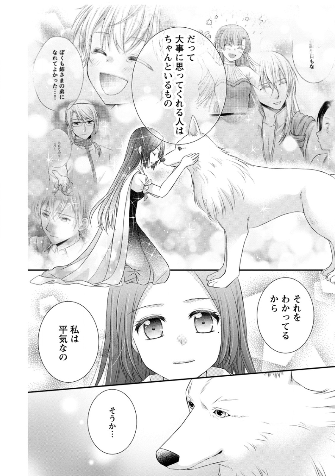 TENSEI REIJO HA TA MORI NO NAKA, SKILL WO KUSHI SHITE SEMPUKU SEIKATSU WO MANKITSU SURU - raw - Chapter 24.2 - https://jpdd.ccdd.to/JPDD/tenseireijohatamorinonakaskillwokushishitesempukuseikatsuwomankitsusuru/250194/f1abax5jvy2.jpg