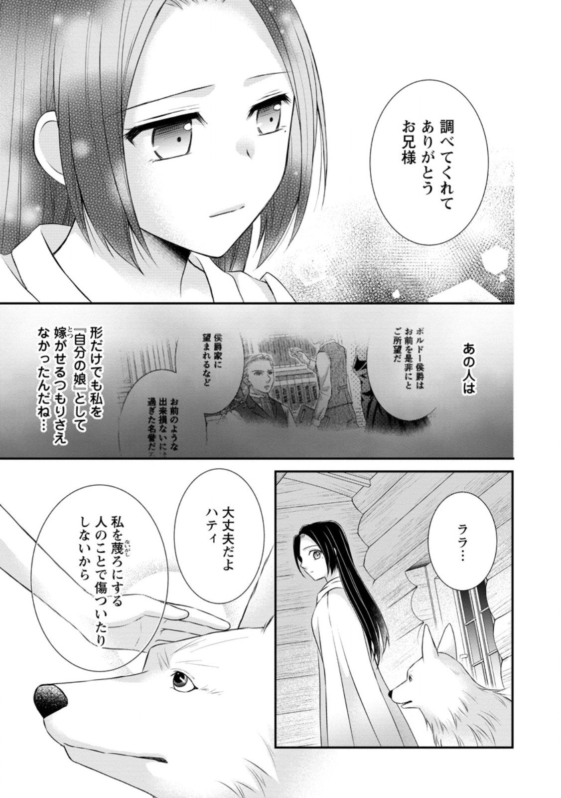 TENSEI REIJO HA TA MORI NO NAKA, SKILL WO KUSHI SHITE SEMPUKU SEIKATSU WO MANKITSU SURU - raw - Chapter 24.2 - https://jpdd.ccdd.to/JPDD/tenseireijohatamorinonakaskillwokushishitesempukuseikatsuwomankitsusuru/250194/fpu2x0wrmow.jpg