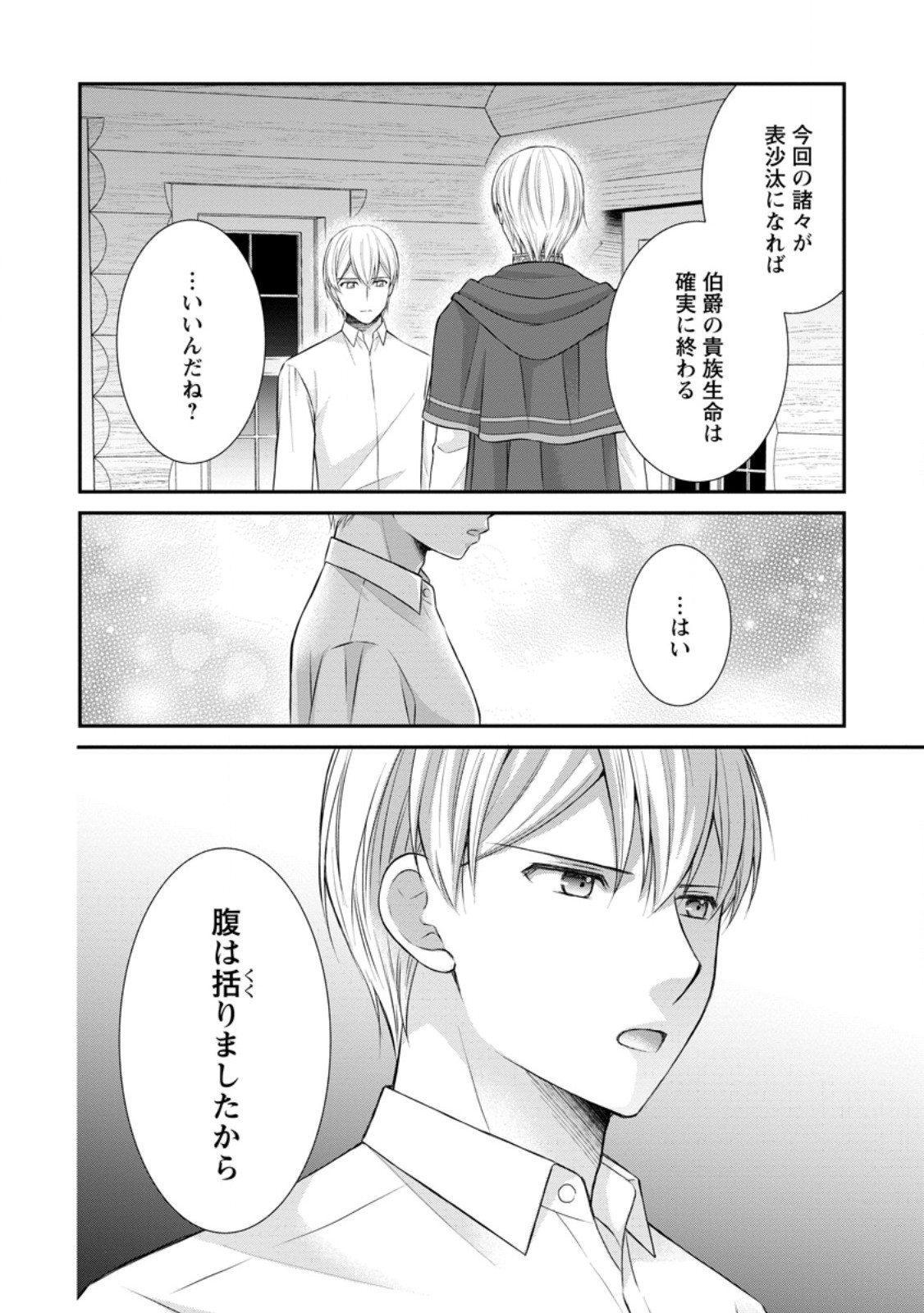 TENSEI REIJO HA TA MORI NO NAKA, SKILL WO KUSHI SHITE SEMPUKU SEIKATSU WO MANKITSU SURU - raw - Chapter 24.2 - https://jpdd.ccdd.to/JPDD/tenseireijohatamorinonakaskillwokushishitesempukuseikatsuwomankitsusuru/250194/giiuskprs3u.jpg