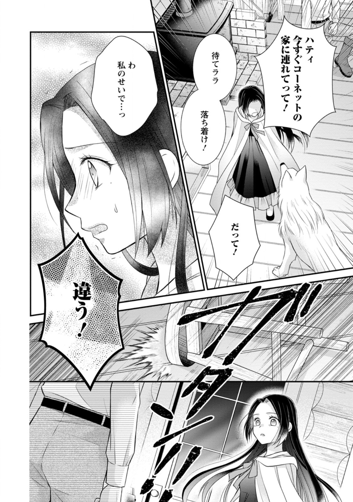 TENSEI REIJO HA TA MORI NO NAKA, SKILL WO KUSHI SHITE SEMPUKU SEIKATSU WO MANKITSU SURU - raw - Chapter 24.2 - https://jpdd.ccdd.to/JPDD/tenseireijohatamorinonakaskillwokushishitesempukuseikatsuwomankitsusuru/250194/io5requsal3.jpg