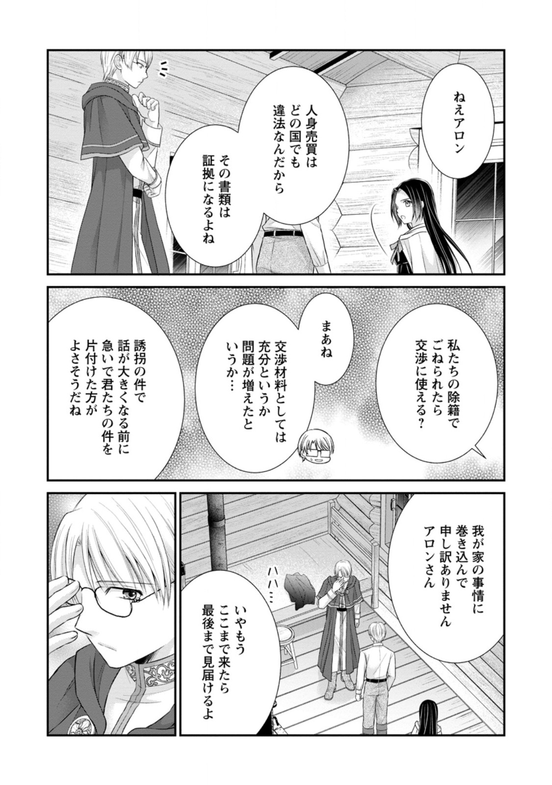 TENSEI REIJO HA TA MORI NO NAKA, SKILL WO KUSHI SHITE SEMPUKU SEIKATSU WO MANKITSU SURU - raw - Chapter 24.2 - https://jpdd.ccdd.to/JPDD/tenseireijohatamorinonakaskillwokushishitesempukuseikatsuwomankitsusuru/250194/l0sc1iblote.jpg
