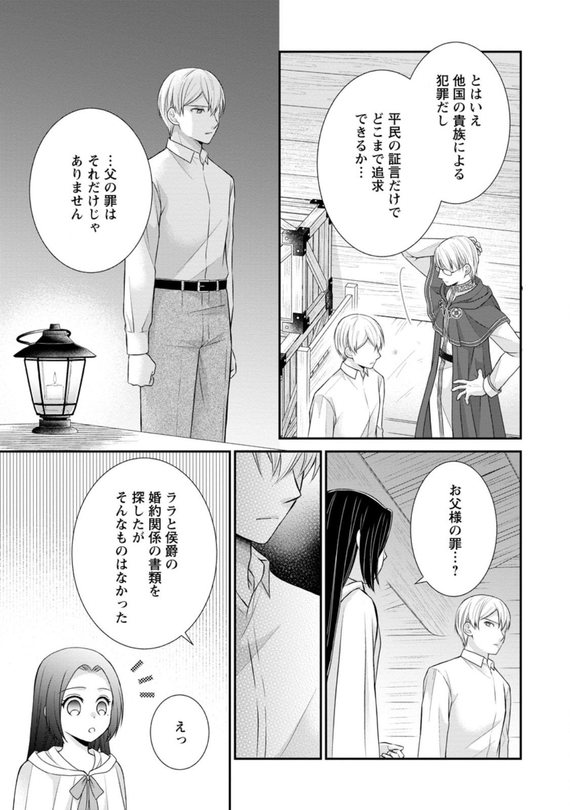 TENSEI REIJO HA TA MORI NO NAKA, SKILL WO KUSHI SHITE SEMPUKU SEIKATSU WO MANKITSU SURU - raw - Chapter 24.2 - https://jpdd.ccdd.to/JPDD/tenseireijohatamorinonakaskillwokushishitesempukuseikatsuwomankitsusuru/250194/ofdxszf0qwl.jpg