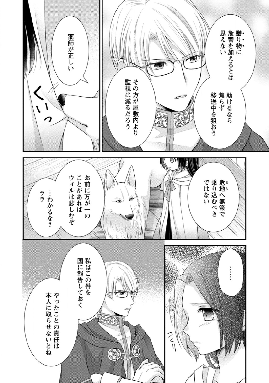 TENSEI REIJO HA TA MORI NO NAKA, SKILL WO KUSHI SHITE SEMPUKU SEIKATSU WO MANKITSU SURU - raw - Chapter 24.2 - https://jpdd.ccdd.to/JPDD/tenseireijohatamorinonakaskillwokushishitesempukuseikatsuwomankitsusuru/250194/oolrjeyuqt0.jpg