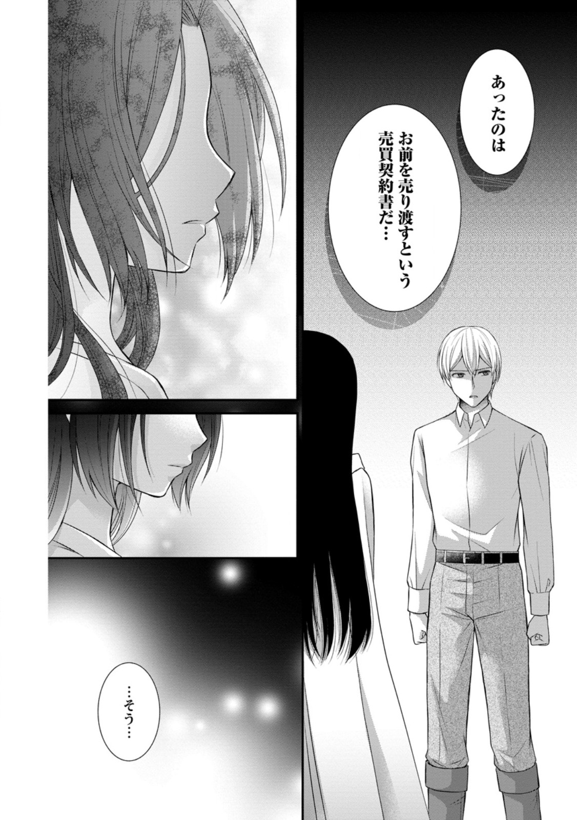 TENSEI REIJO HA TA MORI NO NAKA, SKILL WO KUSHI SHITE SEMPUKU SEIKATSU WO MANKITSU SURU - raw - Chapter 24.2 - https://jpdd.ccdd.to/JPDD/tenseireijohatamorinonakaskillwokushishitesempukuseikatsuwomankitsusuru/250194/q00cb4uuizt.jpg