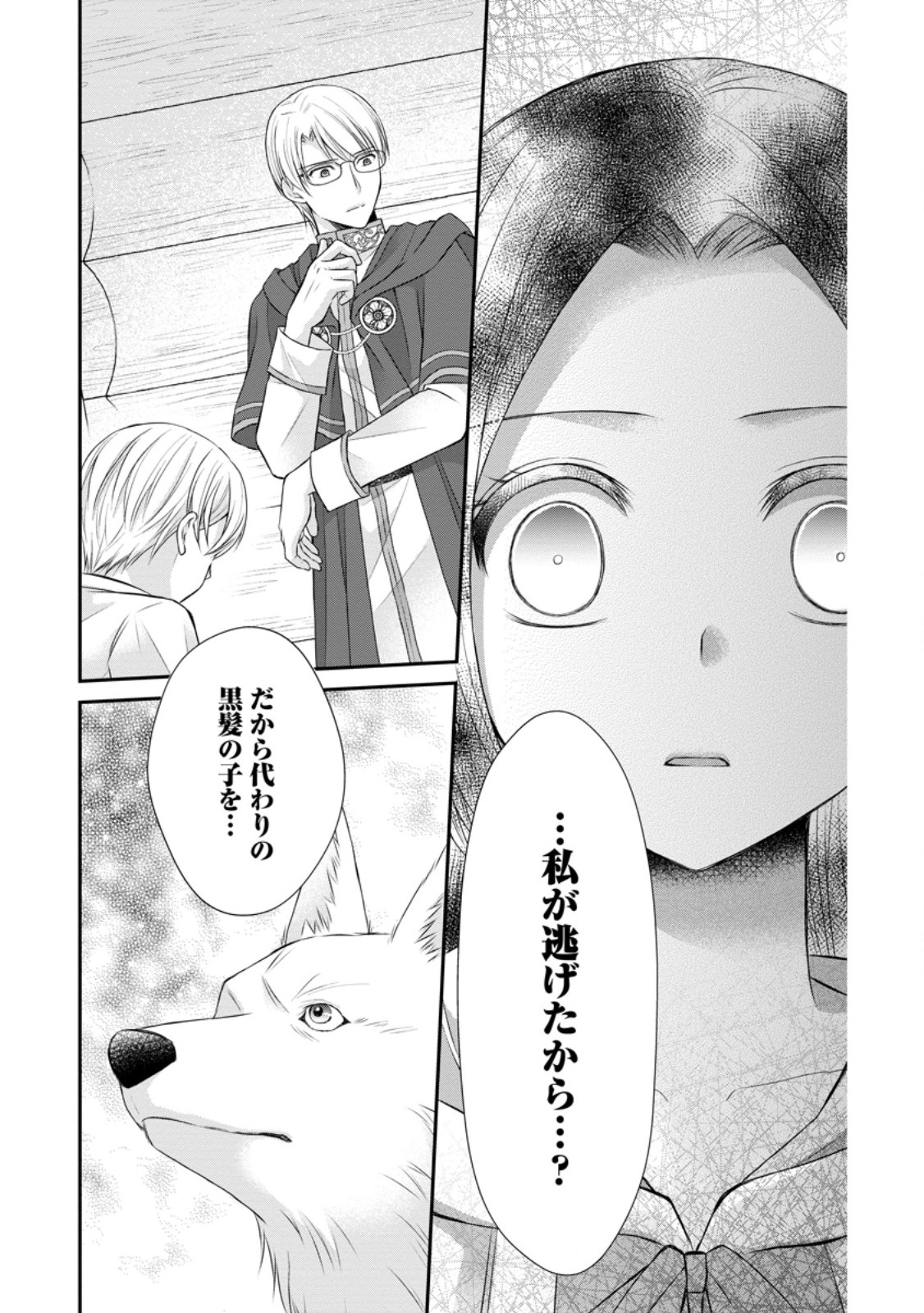 TENSEI REIJO HA TA MORI NO NAKA, SKILL WO KUSHI SHITE SEMPUKU SEIKATSU WO MANKITSU SURU - raw - Chapter 24.2 - https://jpdd.ccdd.to/JPDD/tenseireijohatamorinonakaskillwokushishitesempukuseikatsuwomankitsusuru/250194/xrfqimtowrx.jpg