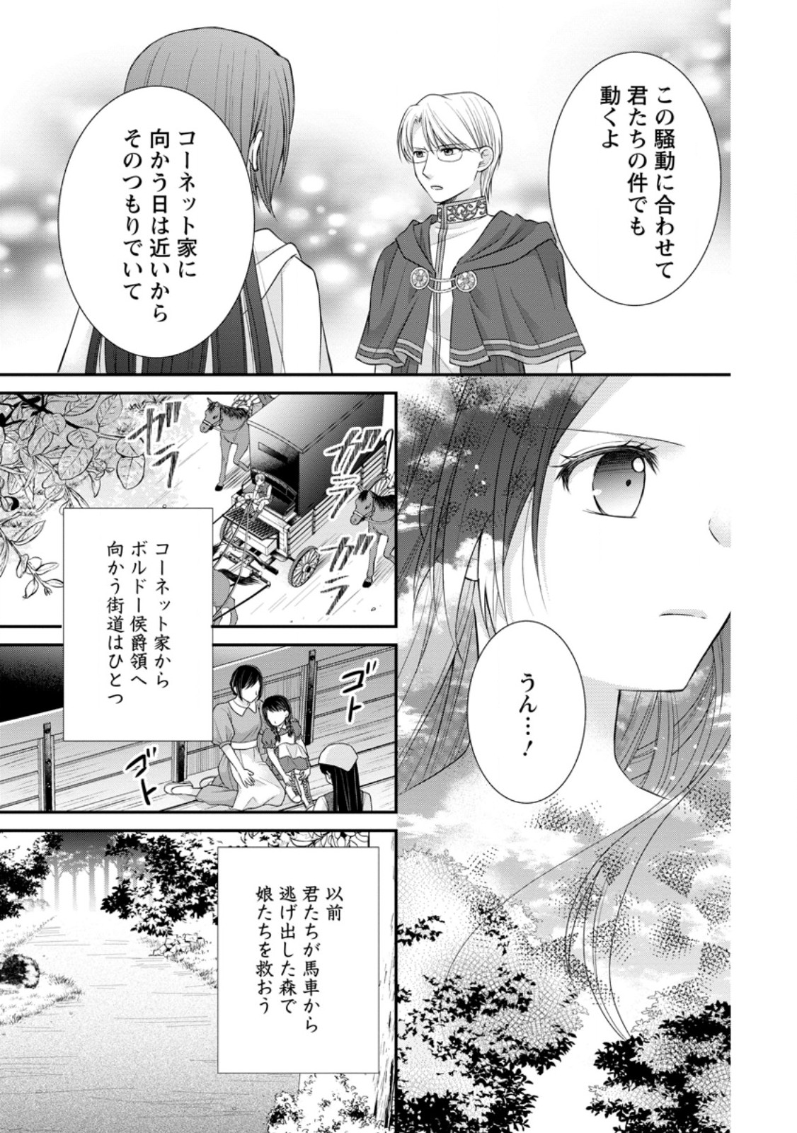 TENSEI REIJO HA TA MORI NO NAKA, SKILL WO KUSHI SHITE SEMPUKU SEIKATSU WO MANKITSU SURU - raw - Chapter 24.3 - https://jpdd.ccdd.to/JPDD/tenseireijohatamorinonakaskillwokushishitesempukuseikatsuwomankitsusuru/251068/22rlrvcfmdj.jpg