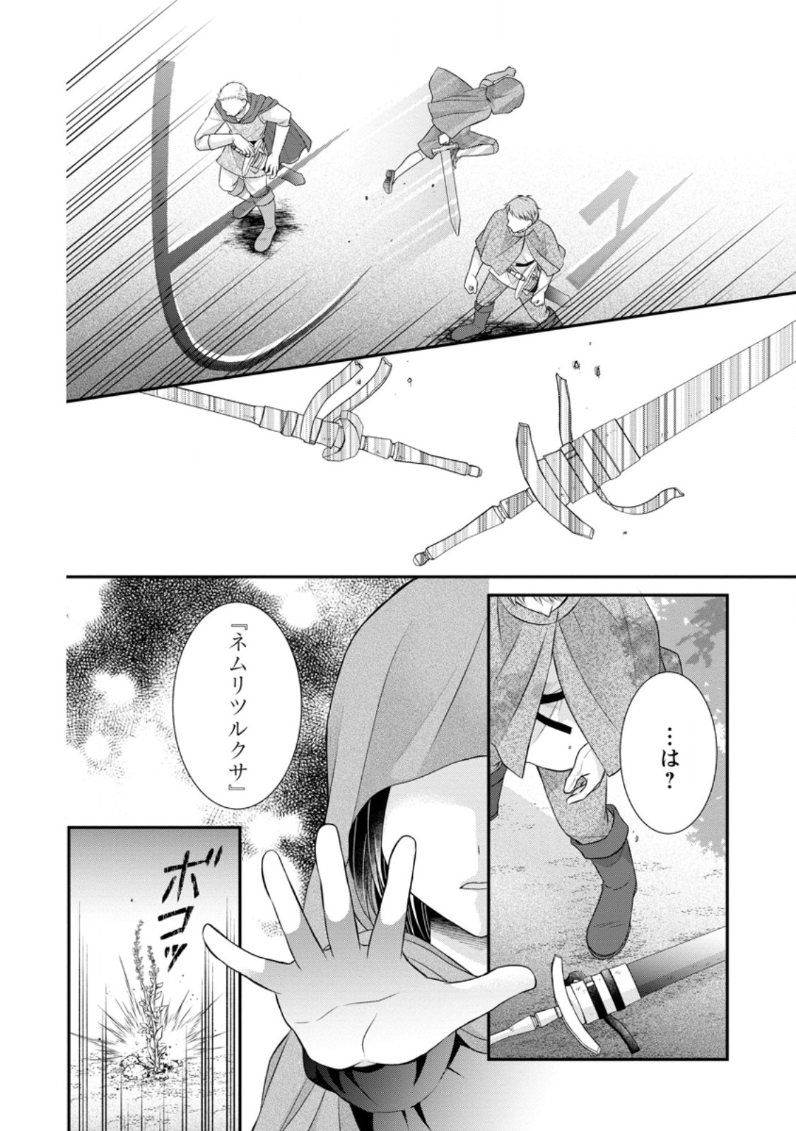 TENSEI REIJO HA TA MORI NO NAKA, SKILL WO KUSHI SHITE SEMPUKU SEIKATSU WO MANKITSU SURU - raw - Chapter 24.3 - https://jpdd.ccdd.to/JPDD/tenseireijohatamorinonakaskillwokushishitesempukuseikatsuwomankitsusuru/251068/4uxha3glxlh.jpg
