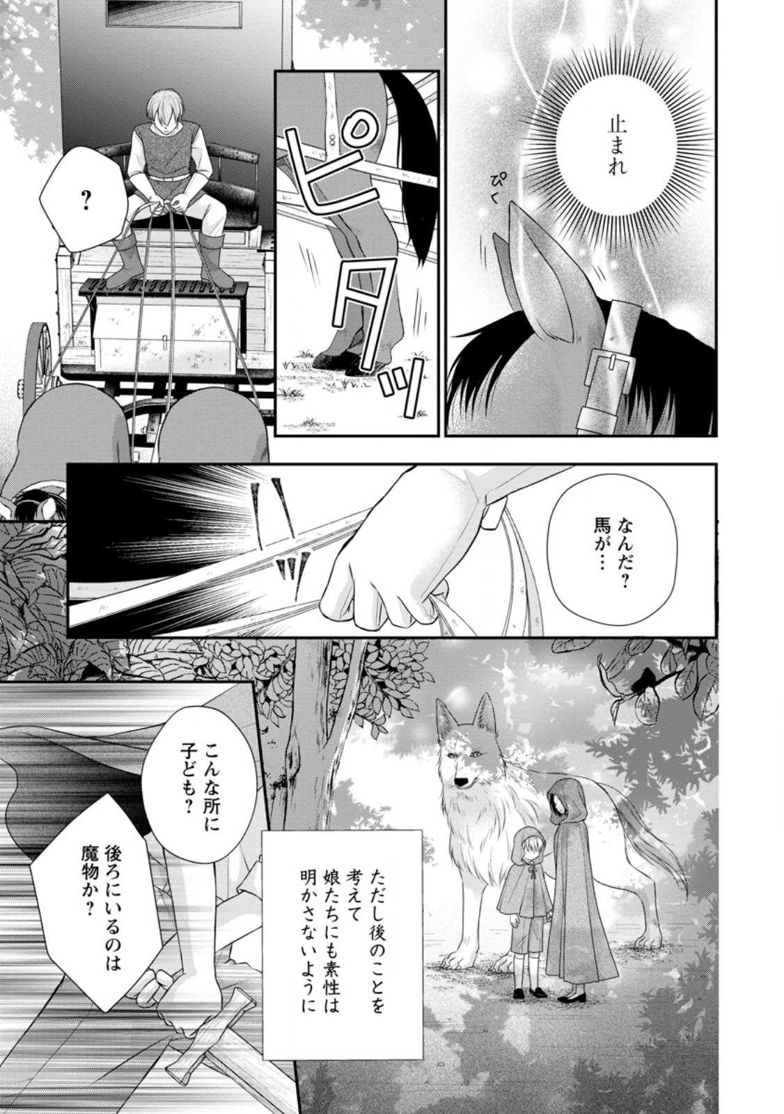 TENSEI REIJO HA TA MORI NO NAKA, SKILL WO KUSHI SHITE SEMPUKU SEIKATSU WO MANKITSU SURU - raw - Chapter 24.3 - https://jpdd.ccdd.to/JPDD/tenseireijohatamorinonakaskillwokushishitesempukuseikatsuwomankitsusuru/251068/agnfrvsftlt.jpg