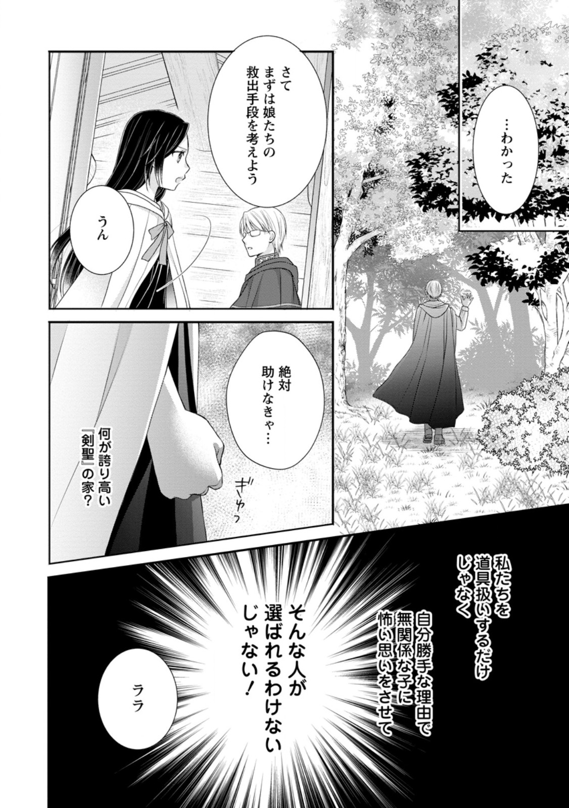 TENSEI REIJO HA TA MORI NO NAKA, SKILL WO KUSHI SHITE SEMPUKU SEIKATSU WO MANKITSU SURU - raw - Chapter 24.3 - https://jpdd.ccdd.to/JPDD/tenseireijohatamorinonakaskillwokushishitesempukuseikatsuwomankitsusuru/251068/b2hhjkpeslb.jpg