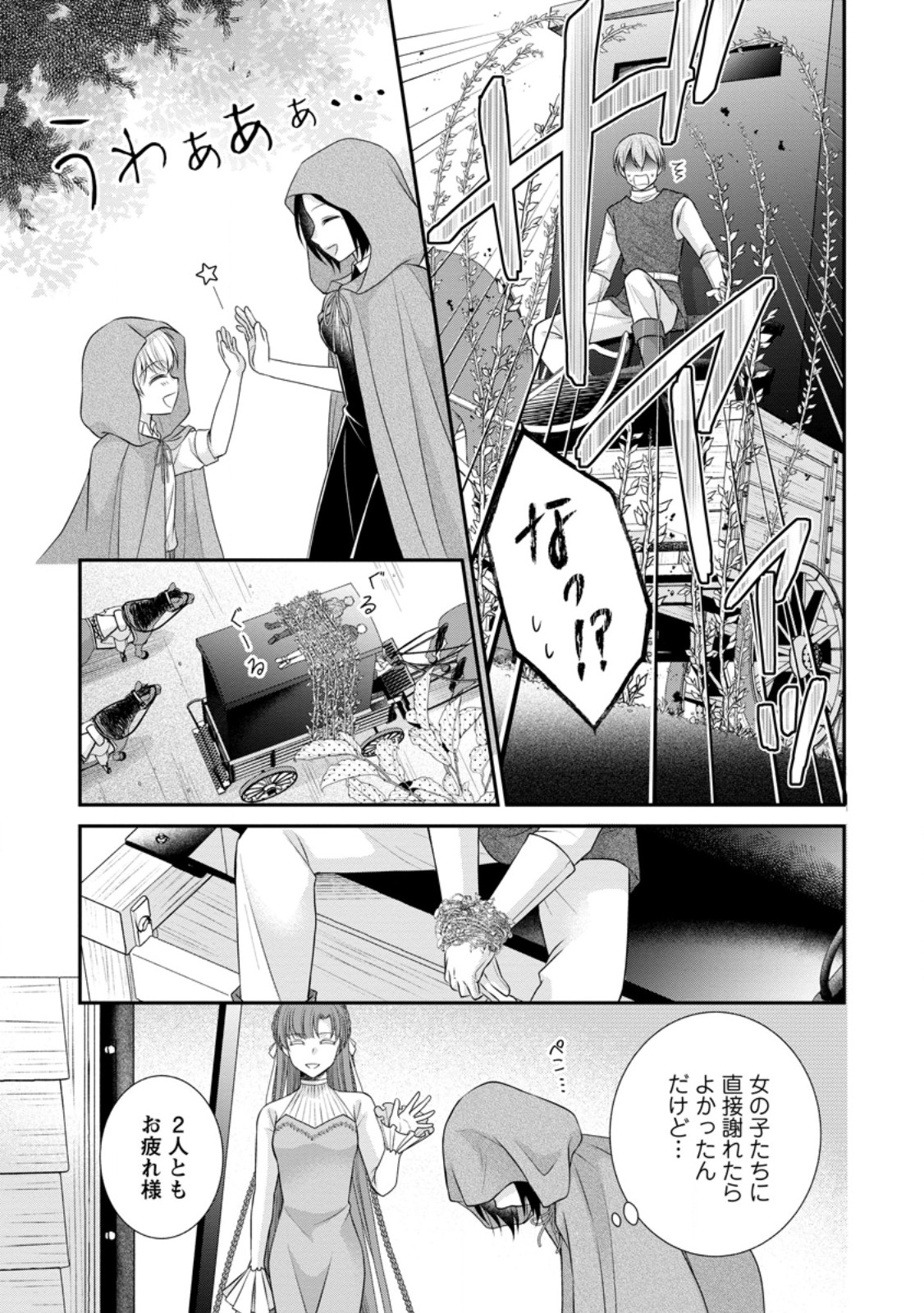 TENSEI REIJO HA TA MORI NO NAKA, SKILL WO KUSHI SHITE SEMPUKU SEIKATSU WO MANKITSU SURU - raw - Chapter 24.3 - https://jpdd.ccdd.to/JPDD/tenseireijohatamorinonakaskillwokushishitesempukuseikatsuwomankitsusuru/251068/ecgborvaxoc.jpg