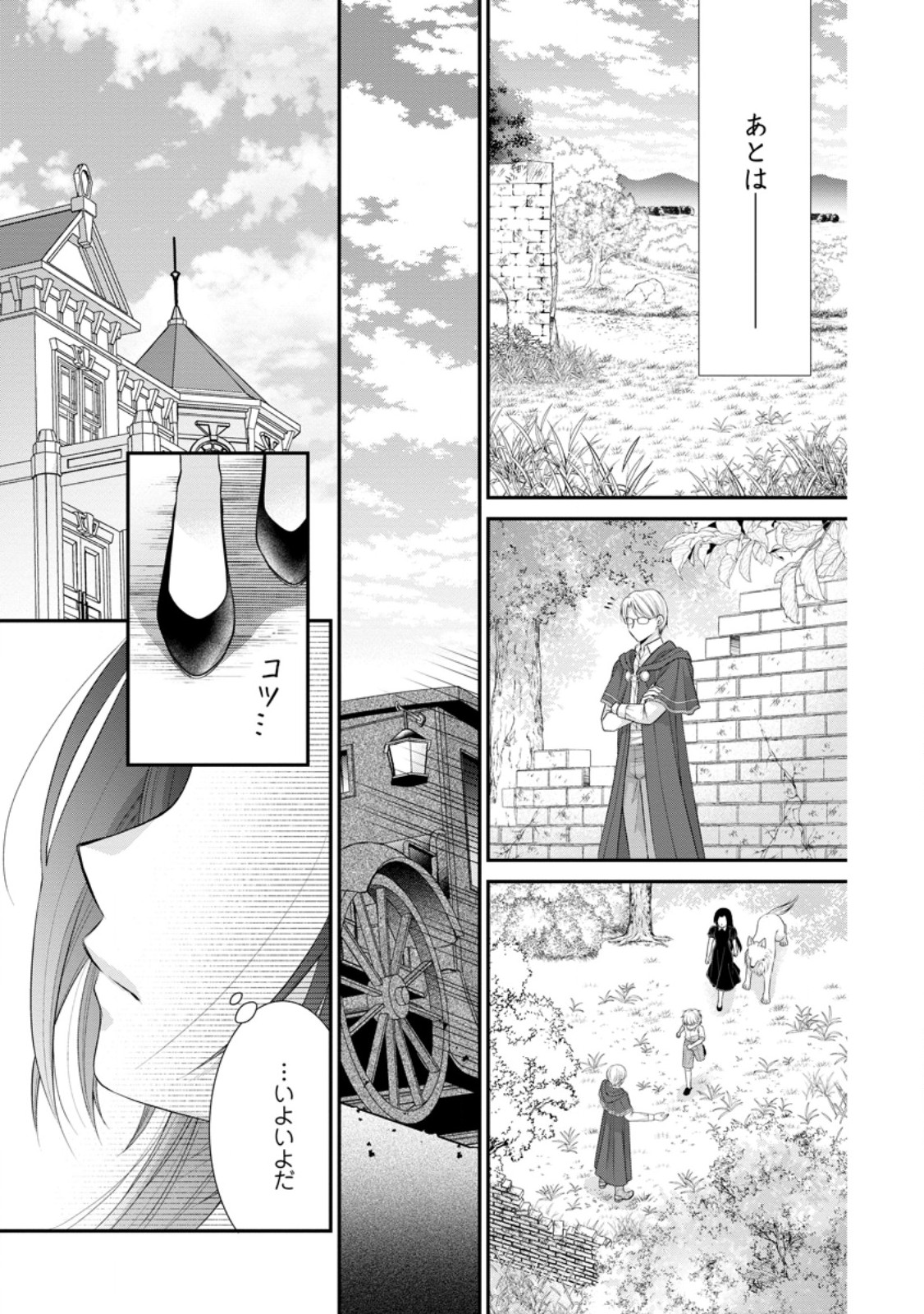 TENSEI REIJO HA TA MORI NO NAKA, SKILL WO KUSHI SHITE SEMPUKU SEIKATSU WO MANKITSU SURU - raw - Chapter 24.3 - https://jpdd.ccdd.to/JPDD/tenseireijohatamorinonakaskillwokushishitesempukuseikatsuwomankitsusuru/251068/i1rcp23bhlc.jpg