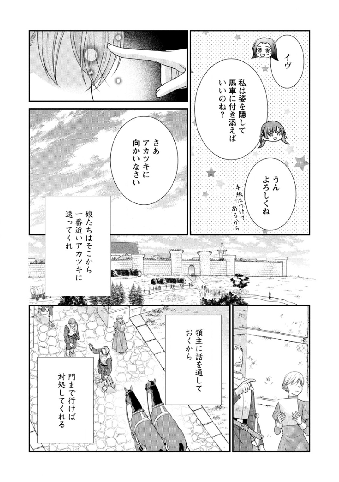 TENSEI REIJO HA TA MORI NO NAKA, SKILL WO KUSHI SHITE SEMPUKU SEIKATSU WO MANKITSU SURU - raw - Chapter 24.3 - https://jpdd.ccdd.to/JPDD/tenseireijohatamorinonakaskillwokushishitesempukuseikatsuwomankitsusuru/251068/imfdtisgptr.jpg