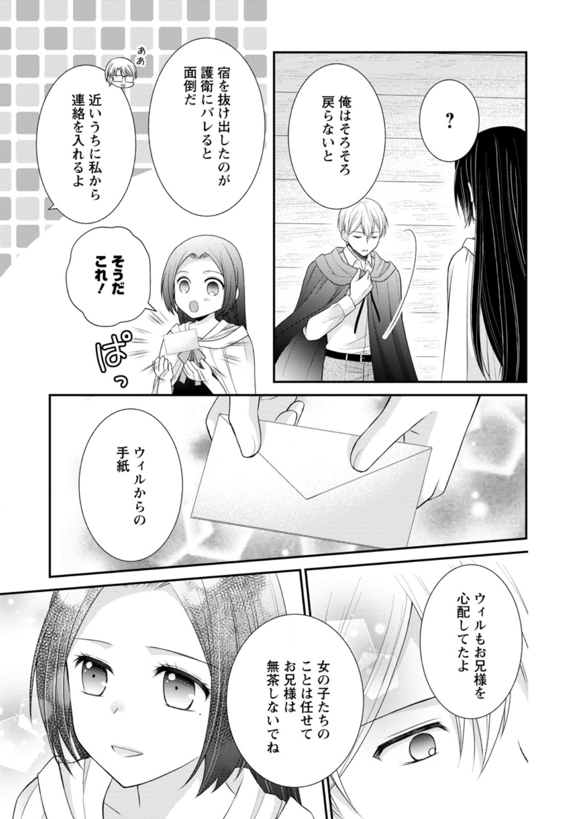 TENSEI REIJO HA TA MORI NO NAKA, SKILL WO KUSHI SHITE SEMPUKU SEIKATSU WO MANKITSU SURU - raw - Chapter 24.3 - https://jpdd.ccdd.to/JPDD/tenseireijohatamorinonakaskillwokushishitesempukuseikatsuwomankitsusuru/251068/mlhwhgpmsu1.jpg