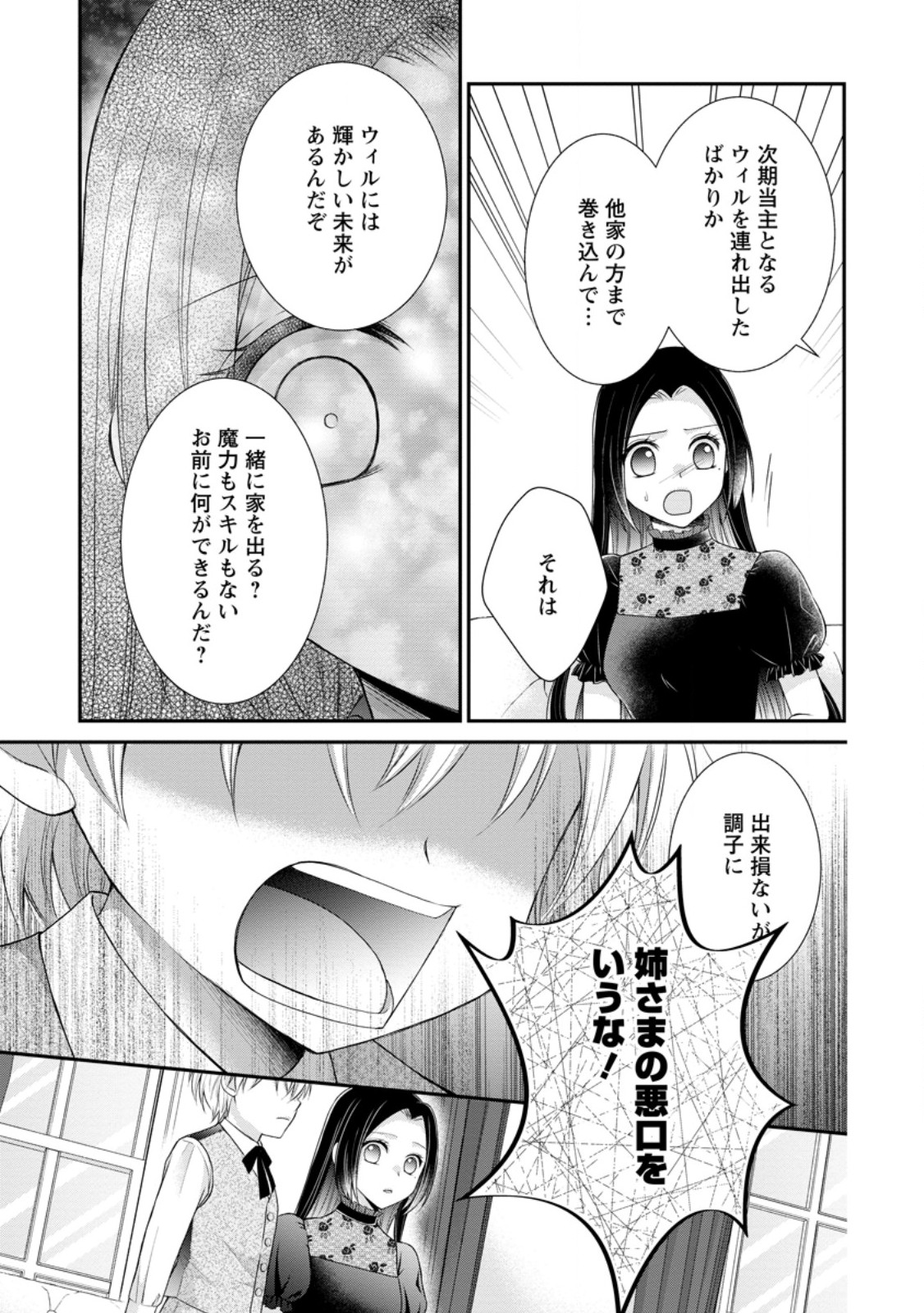TENSEI REIJO HA TA MORI NO NAKA, SKILL WO KUSHI SHITE SEMPUKU SEIKATSU WO MANKITSU SURU - raw - Chapter 25.1 - https://jpdd.ccdd.to/JPDD/tenseireijohatamorinonakaskillwokushishitesempukuseikatsuwomankitsusuru/251930/342edv0ufm3.jpg