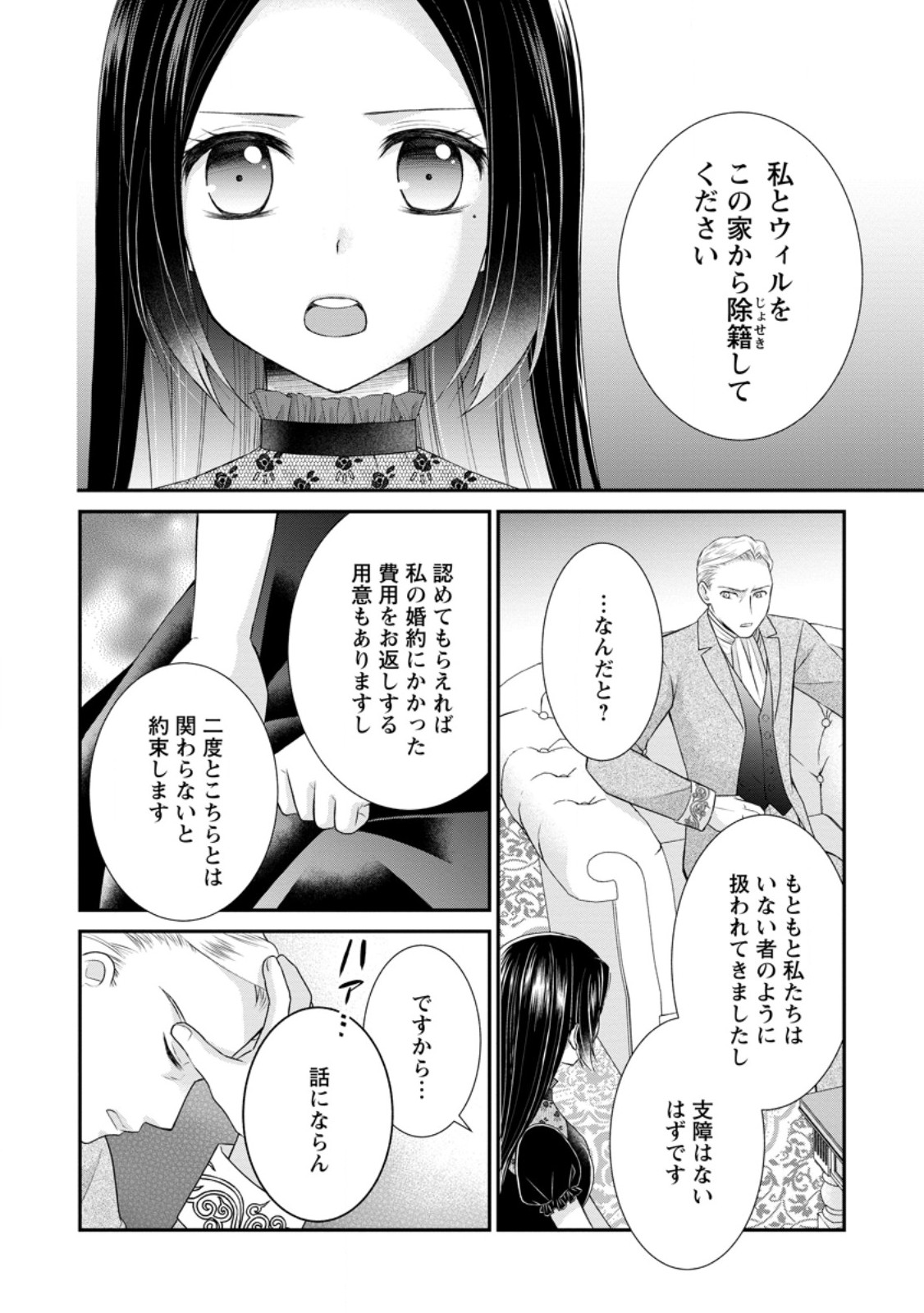 TENSEI REIJO HA TA MORI NO NAKA, SKILL WO KUSHI SHITE SEMPUKU SEIKATSU WO MANKITSU SURU - raw - Chapter 25.1 - https://jpdd.ccdd.to/JPDD/tenseireijohatamorinonakaskillwokushishitesempukuseikatsuwomankitsusuru/251930/4ot54sqql1c.jpg