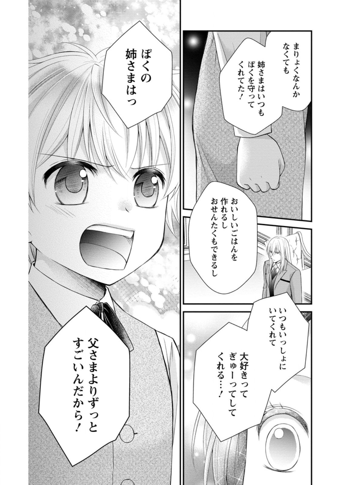 TENSEI REIJO HA TA MORI NO NAKA, SKILL WO KUSHI SHITE SEMPUKU SEIKATSU WO MANKITSU SURU - raw - Chapter 25.1 - https://jpdd.ccdd.to/JPDD/tenseireijohatamorinonakaskillwokushishitesempukuseikatsuwomankitsusuru/251930/505m10rof3f.jpg
