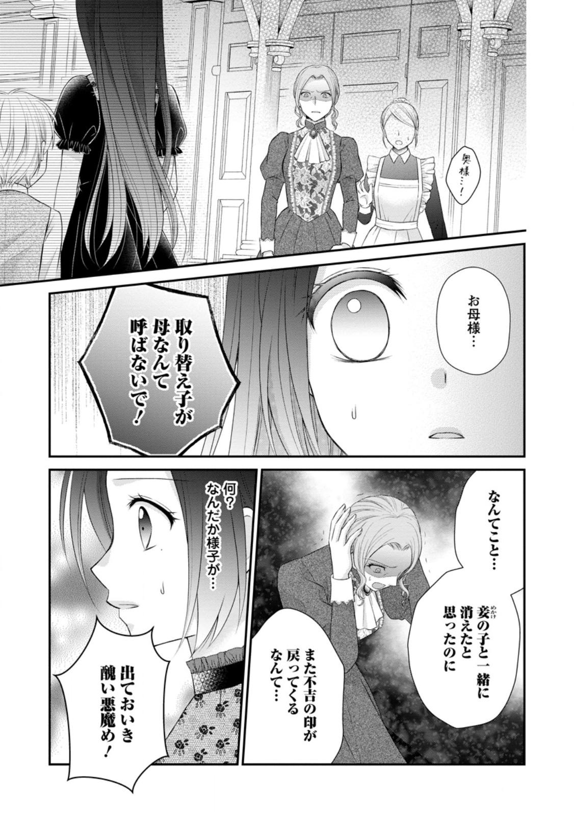 TENSEI REIJO HA TA MORI NO NAKA, SKILL WO KUSHI SHITE SEMPUKU SEIKATSU WO MANKITSU SURU - raw - Chapter 25.1 - https://jpdd.ccdd.to/JPDD/tenseireijohatamorinonakaskillwokushishitesempukuseikatsuwomankitsusuru/251930/bg2chet4v3n.jpg
