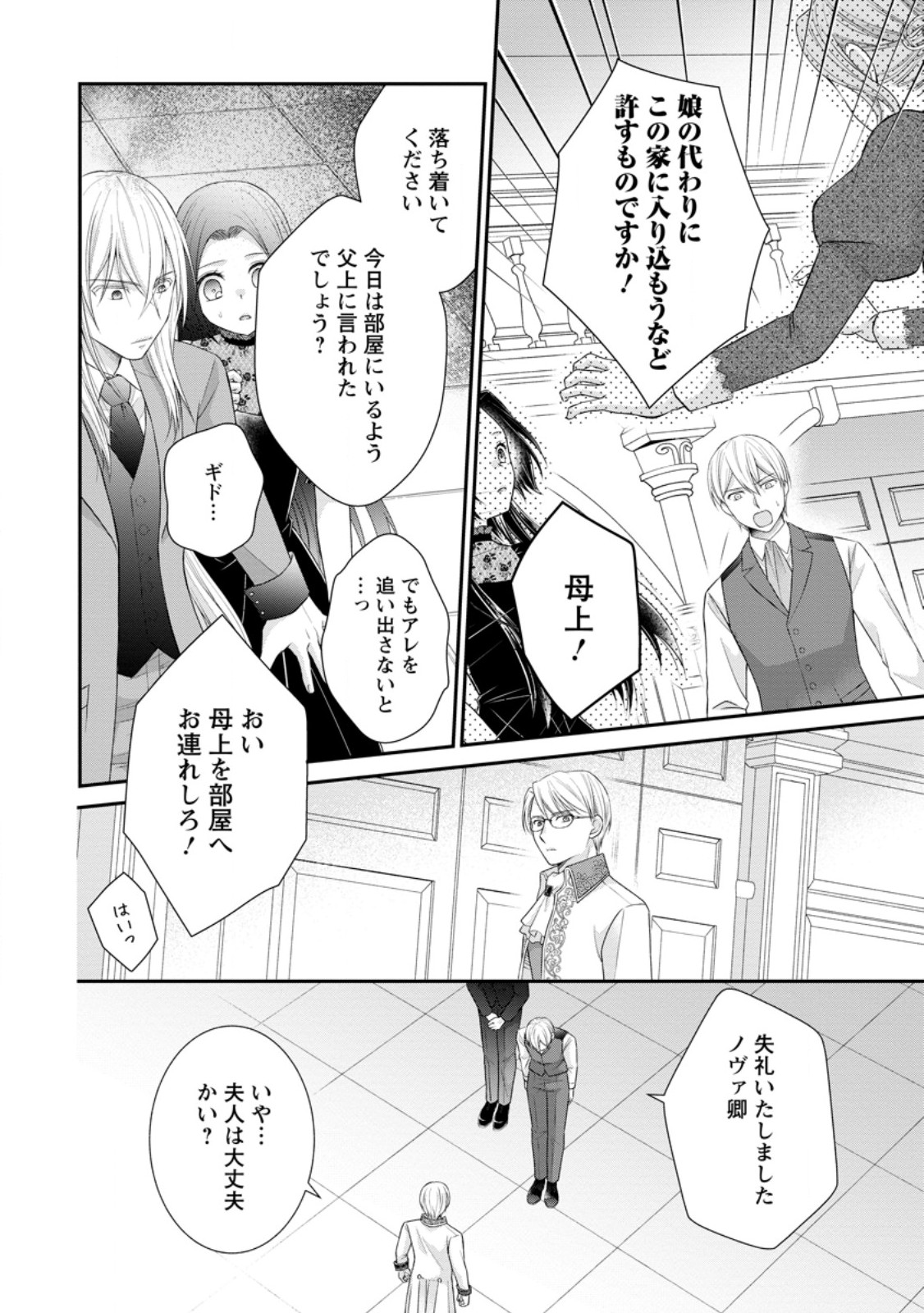 TENSEI REIJO HA TA MORI NO NAKA, SKILL WO KUSHI SHITE SEMPUKU SEIKATSU WO MANKITSU SURU - raw - Chapter 25.1 - https://jpdd.ccdd.to/JPDD/tenseireijohatamorinonakaskillwokushishitesempukuseikatsuwomankitsusuru/251930/gmbuzoogdim.jpg