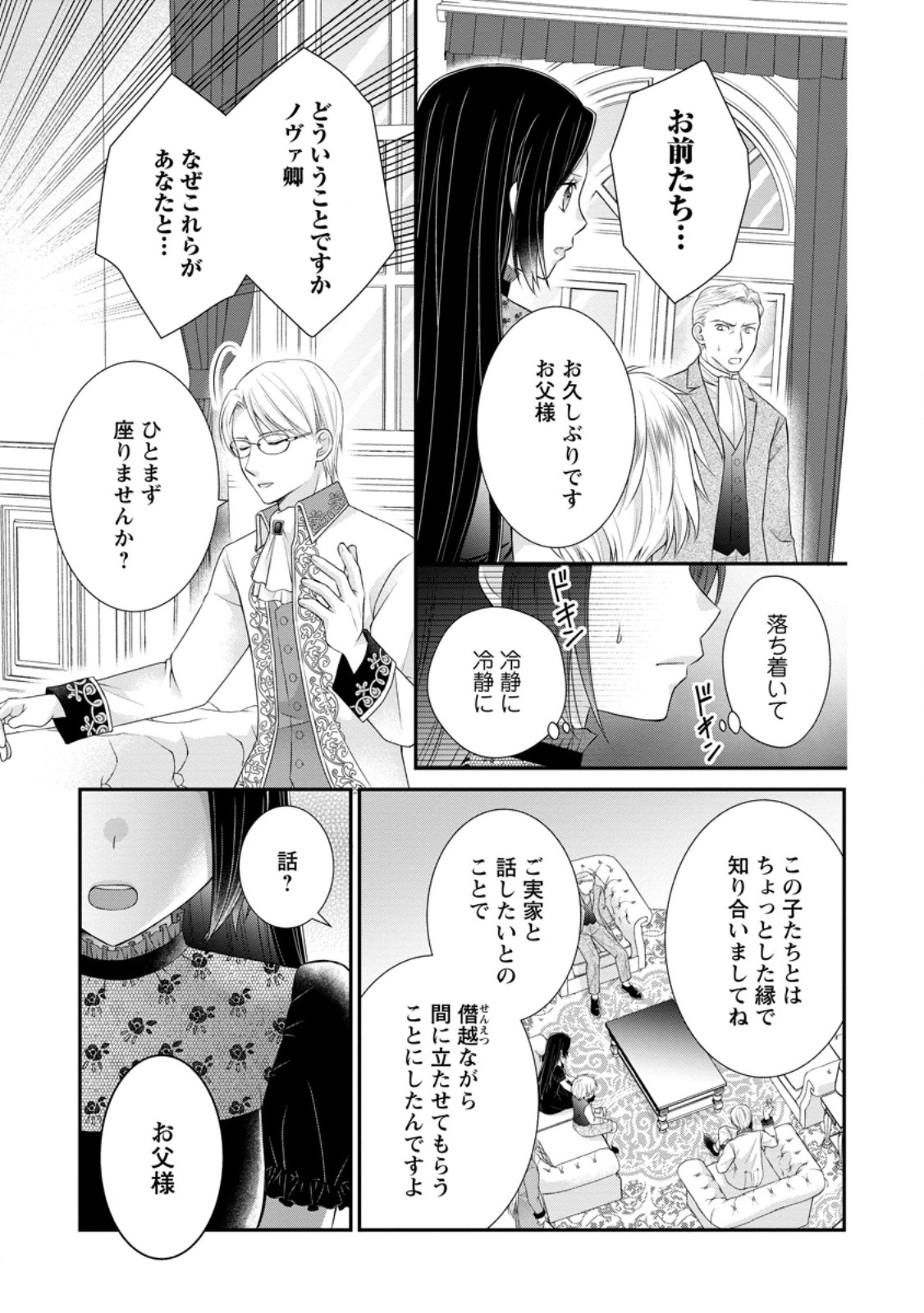 TENSEI REIJO HA TA MORI NO NAKA, SKILL WO KUSHI SHITE SEMPUKU SEIKATSU WO MANKITSU SURU - raw - Chapter 25.1 - https://jpdd.ccdd.to/JPDD/tenseireijohatamorinonakaskillwokushishitesempukuseikatsuwomankitsusuru/251930/kjyj330sud4.jpg