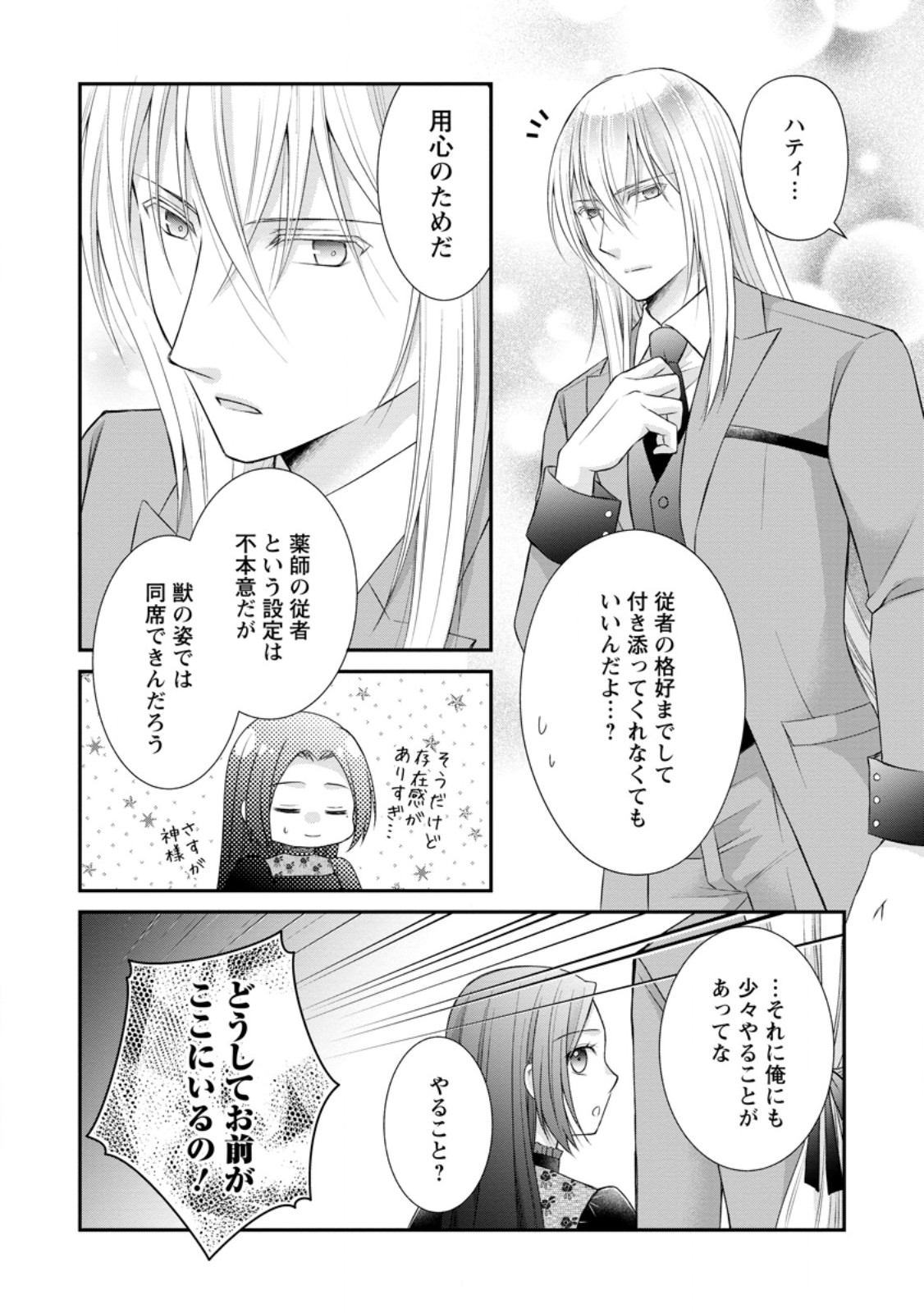 TENSEI REIJO HA TA MORI NO NAKA, SKILL WO KUSHI SHITE SEMPUKU SEIKATSU WO MANKITSU SURU - raw - Chapter 25.1 - https://jpdd.ccdd.to/JPDD/tenseireijohatamorinonakaskillwokushishitesempukuseikatsuwomankitsusuru/251930/miiqdtv3fxv.jpg