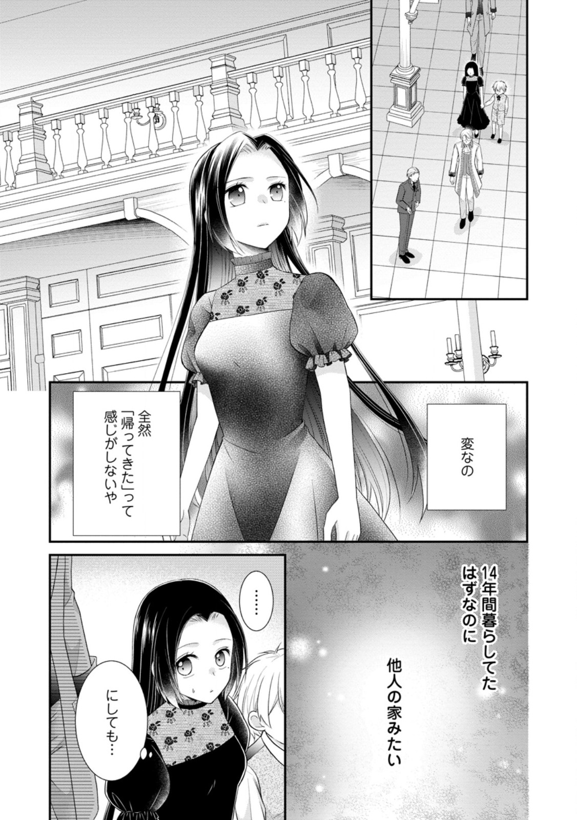 TENSEI REIJO HA TA MORI NO NAKA, SKILL WO KUSHI SHITE SEMPUKU SEIKATSU WO MANKITSU SURU - raw - Chapter 25.1 - https://jpdd.ccdd.to/JPDD/tenseireijohatamorinonakaskillwokushishitesempukuseikatsuwomankitsusuru/251930/ptaulye1o2h.jpg