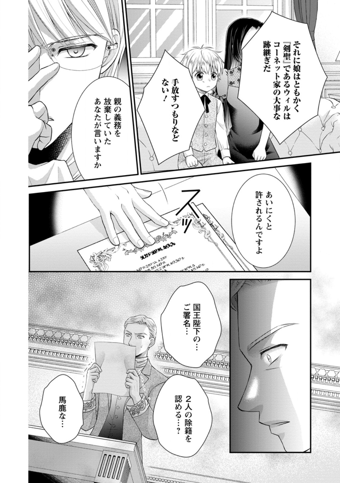 TENSEI REIJO HA TA MORI NO NAKA, SKILL WO KUSHI SHITE SEMPUKU SEIKATSU WO MANKITSU SURU - raw - Chapter 25.1 - https://jpdd.ccdd.to/JPDD/tenseireijohatamorinonakaskillwokushishitesempukuseikatsuwomankitsusuru/251930/xjn0xhbbd45.jpg