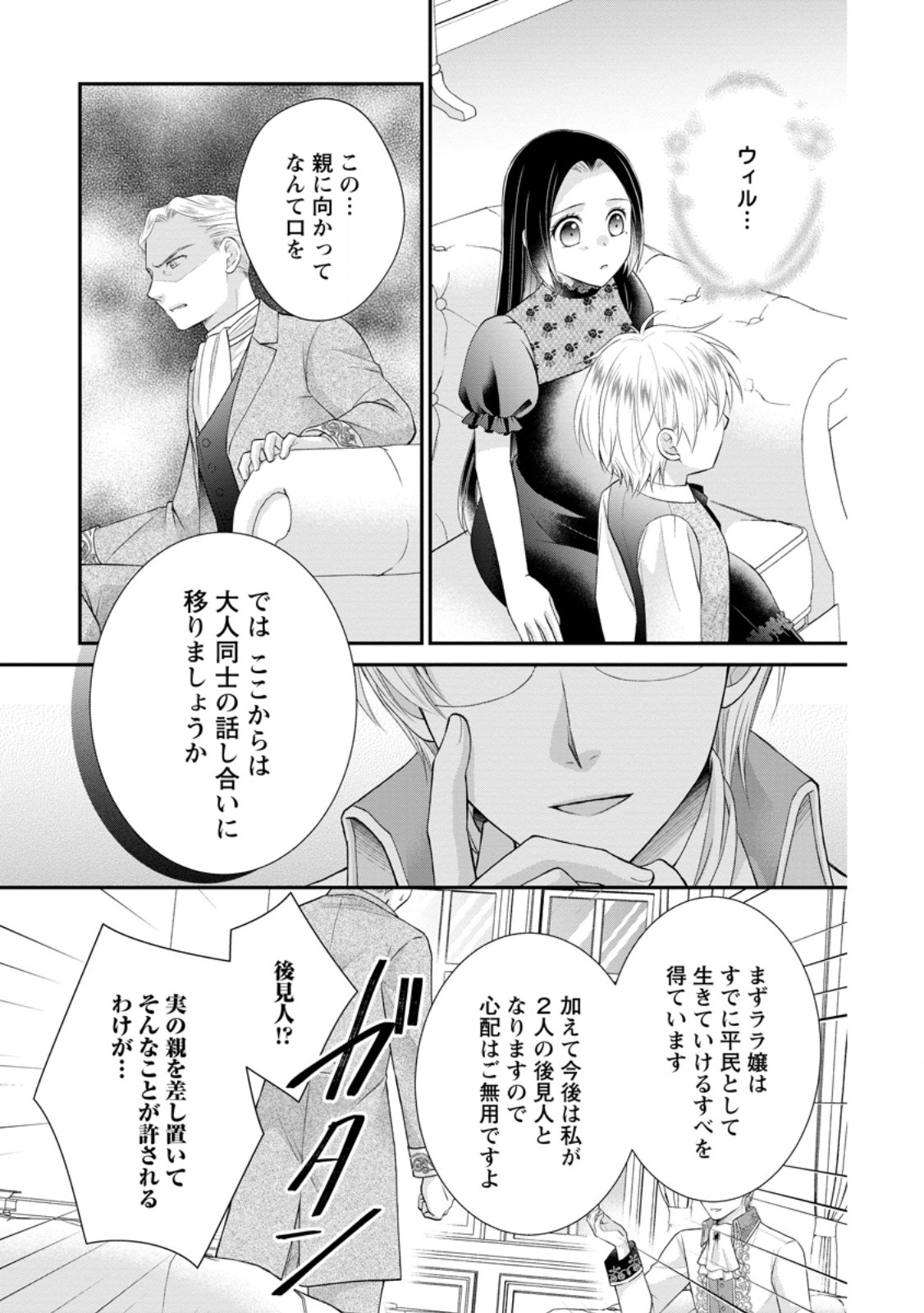 TENSEI REIJO HA TA MORI NO NAKA, SKILL WO KUSHI SHITE SEMPUKU SEIKATSU WO MANKITSU SURU - raw - Chapter 25.1 - https://jpdd.ccdd.to/JPDD/tenseireijohatamorinonakaskillwokushishitesempukuseikatsuwomankitsusuru/251930/yinwugv1ypt.jpg