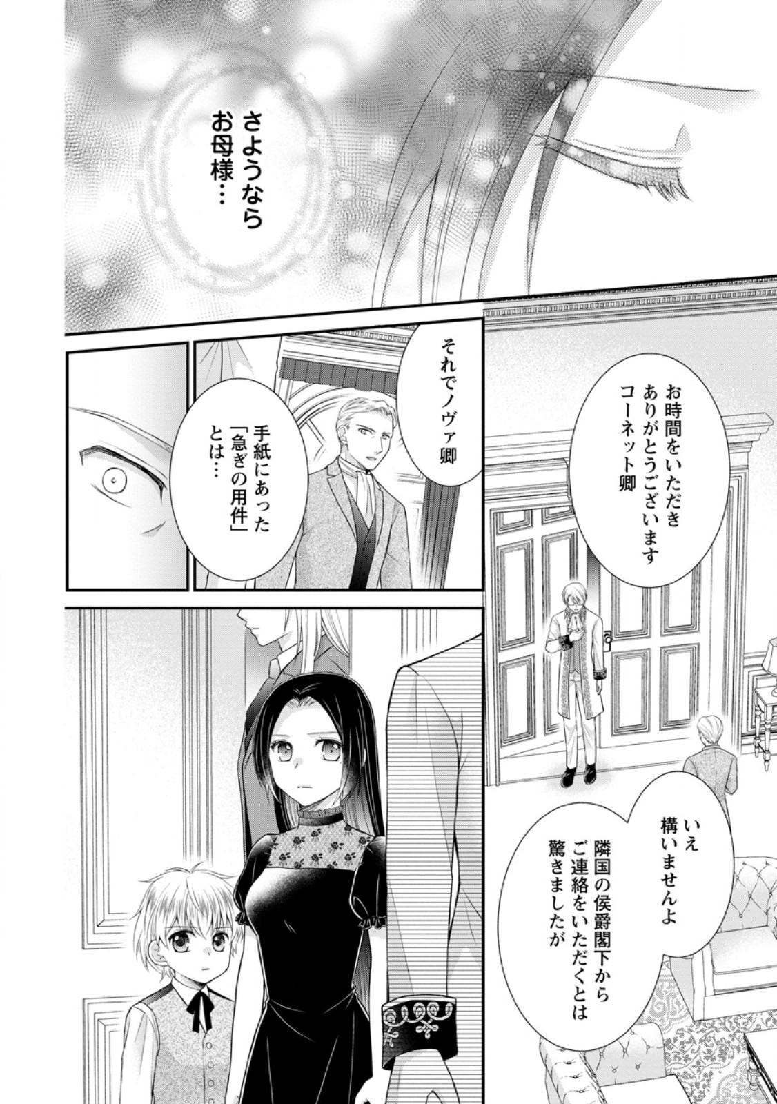 TENSEI REIJO HA TA MORI NO NAKA, SKILL WO KUSHI SHITE SEMPUKU SEIKATSU WO MANKITSU SURU - raw - Chapter 25.1 - https://jpdd.ccdd.to/JPDD/tenseireijohatamorinonakaskillwokushishitesempukuseikatsuwomankitsusuru/251930/zdtteglvcmw.jpg