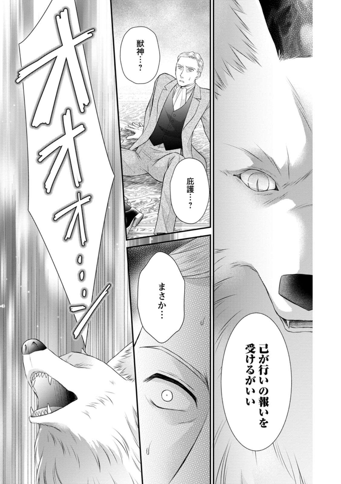 TENSEI REIJO HA TA MORI NO NAKA, SKILL WO KUSHI SHITE SEMPUKU SEIKATSU WO MANKITSU SURU - raw - Chapter 25.2 - https://jpdd.ccdd.to/JPDD/tenseireijohatamorinonakaskillwokushishitesempukuseikatsuwomankitsusuru/253011/0ffwmsdxv1o.jpg