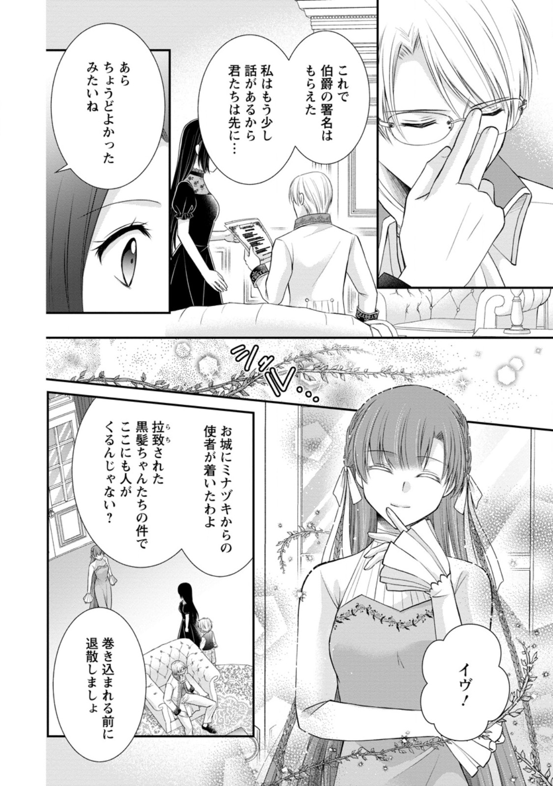 TENSEI REIJO HA TA MORI NO NAKA, SKILL WO KUSHI SHITE SEMPUKU SEIKATSU WO MANKITSU SURU - raw - Chapter 25.2 - https://jpdd.ccdd.to/JPDD/tenseireijohatamorinonakaskillwokushishitesempukuseikatsuwomankitsusuru/253011/2lpknqrr402.jpg