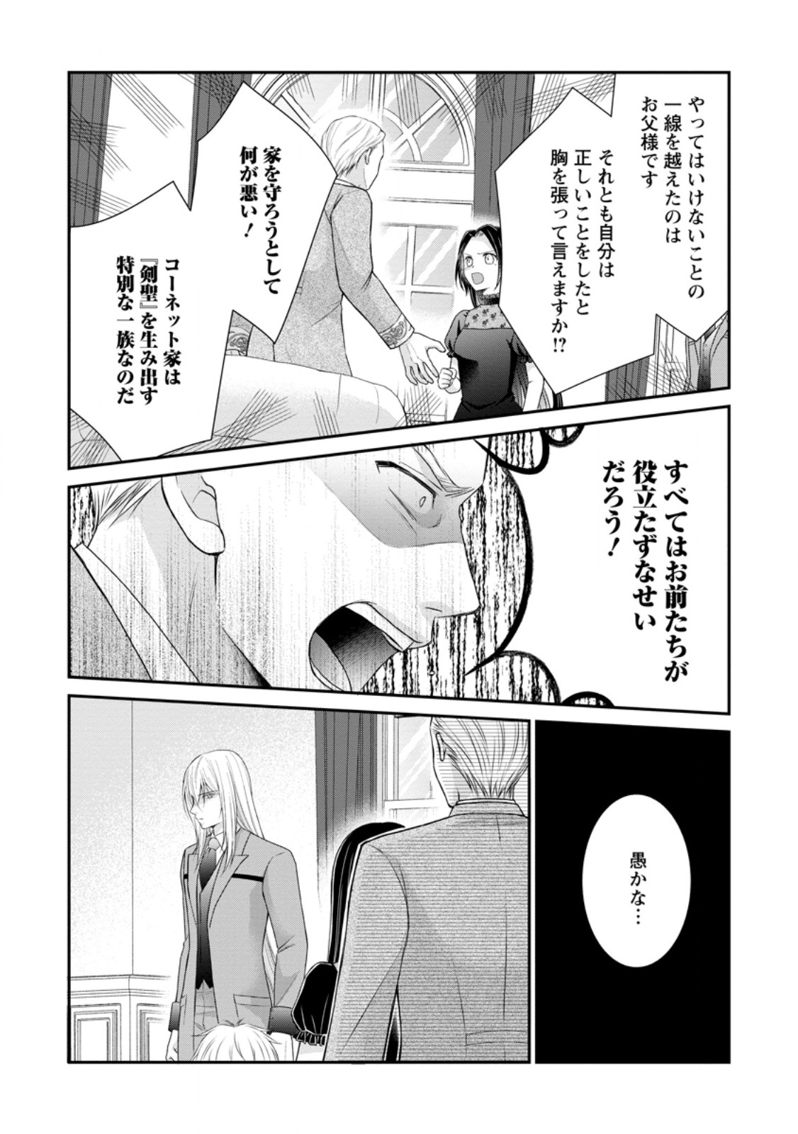TENSEI REIJO HA TA MORI NO NAKA, SKILL WO KUSHI SHITE SEMPUKU SEIKATSU WO MANKITSU SURU - raw - Chapter 25.2 - https://jpdd.ccdd.to/JPDD/tenseireijohatamorinonakaskillwokushishitesempukuseikatsuwomankitsusuru/253011/hrvv5aklpsr.jpg