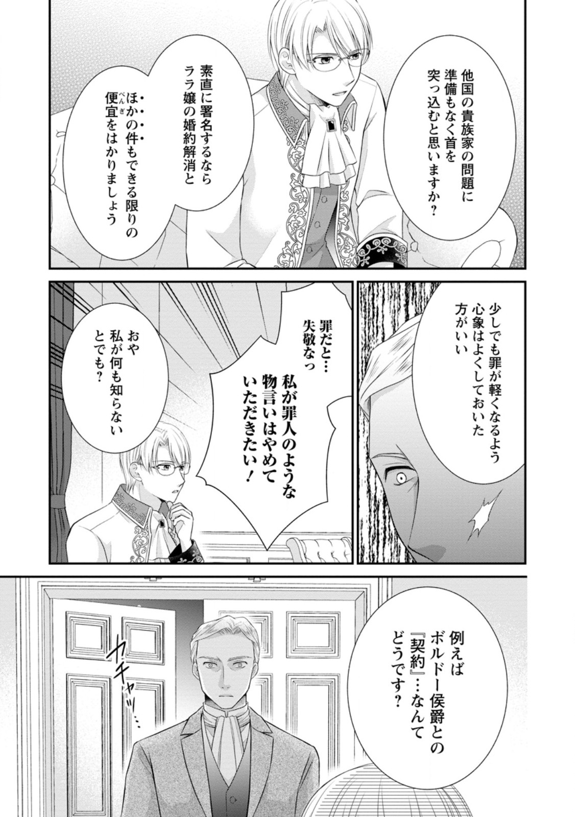 TENSEI REIJO HA TA MORI NO NAKA, SKILL WO KUSHI SHITE SEMPUKU SEIKATSU WO MANKITSU SURU - raw - Chapter 25.2 - https://jpdd.ccdd.to/JPDD/tenseireijohatamorinonakaskillwokushishitesempukuseikatsuwomankitsusuru/253011/jkrzalqnzkt.jpg