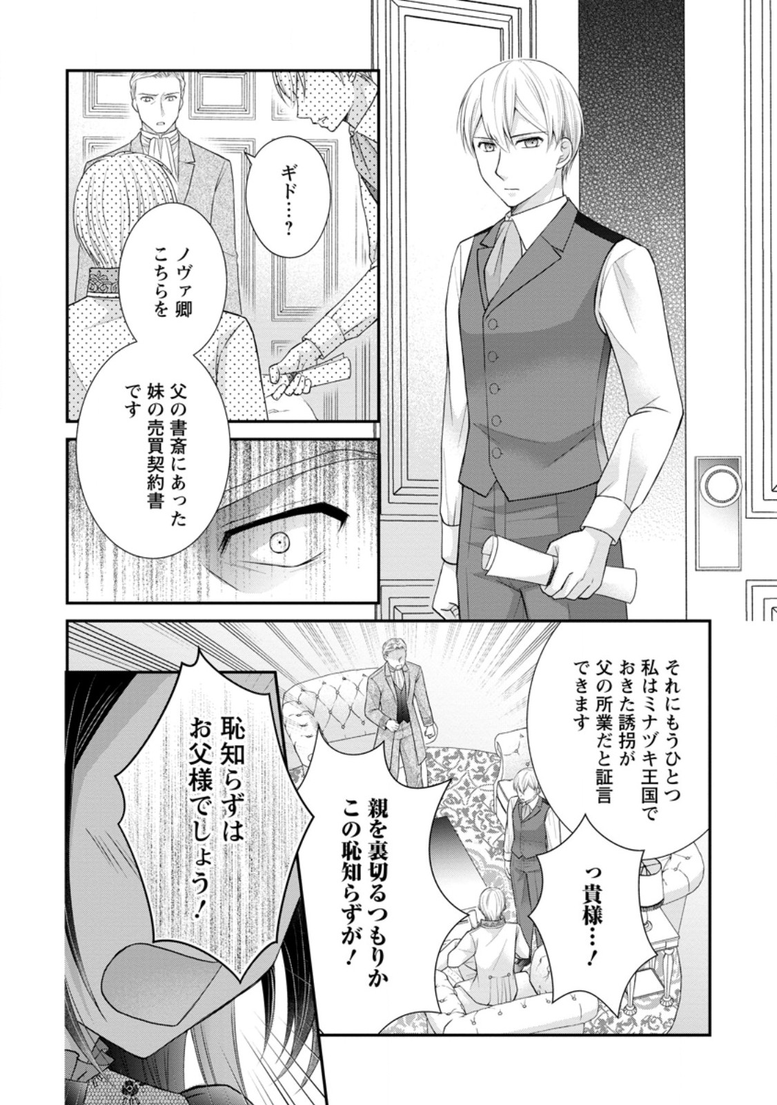TENSEI REIJO HA TA MORI NO NAKA, SKILL WO KUSHI SHITE SEMPUKU SEIKATSU WO MANKITSU SURU - raw - Chapter 25.2 - https://jpdd.ccdd.to/JPDD/tenseireijohatamorinonakaskillwokushishitesempukuseikatsuwomankitsusuru/253011/lqkrqhhe5yn.jpg
