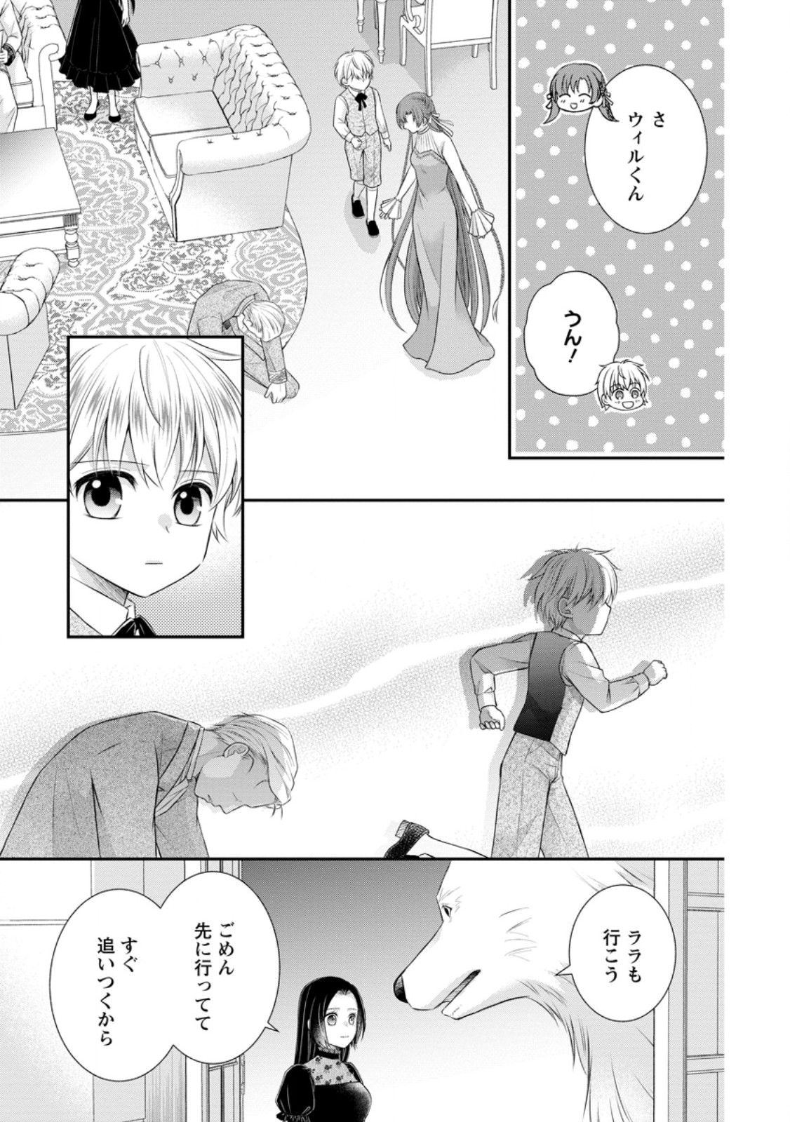 TENSEI REIJO HA TA MORI NO NAKA, SKILL WO KUSHI SHITE SEMPUKU SEIKATSU WO MANKITSU SURU - raw - Chapter 25.2 - https://jpdd.ccdd.to/JPDD/tenseireijohatamorinonakaskillwokushishitesempukuseikatsuwomankitsusuru/253011/uf3k4lcjomo.jpg