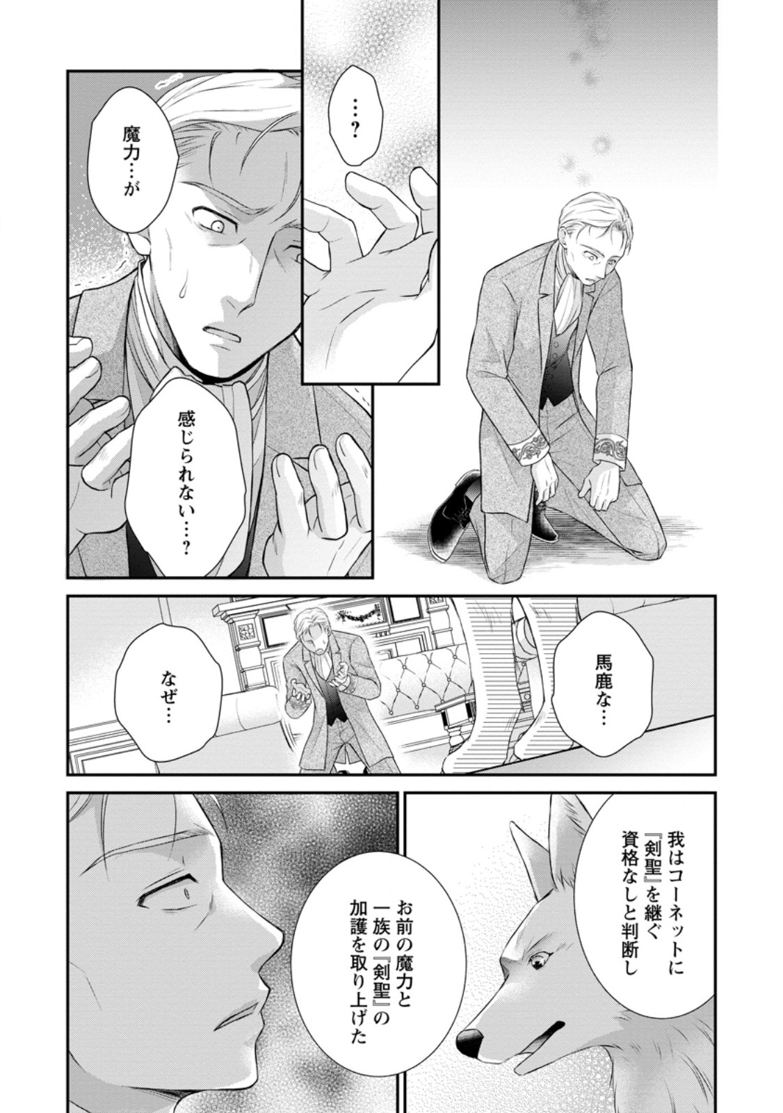TENSEI REIJO HA TA MORI NO NAKA, SKILL WO KUSHI SHITE SEMPUKU SEIKATSU WO MANKITSU SURU - raw - Chapter 25.2 - https://jpdd.ccdd.to/JPDD/tenseireijohatamorinonakaskillwokushishitesempukuseikatsuwomankitsusuru/253011/z5rtjyb30np.jpg