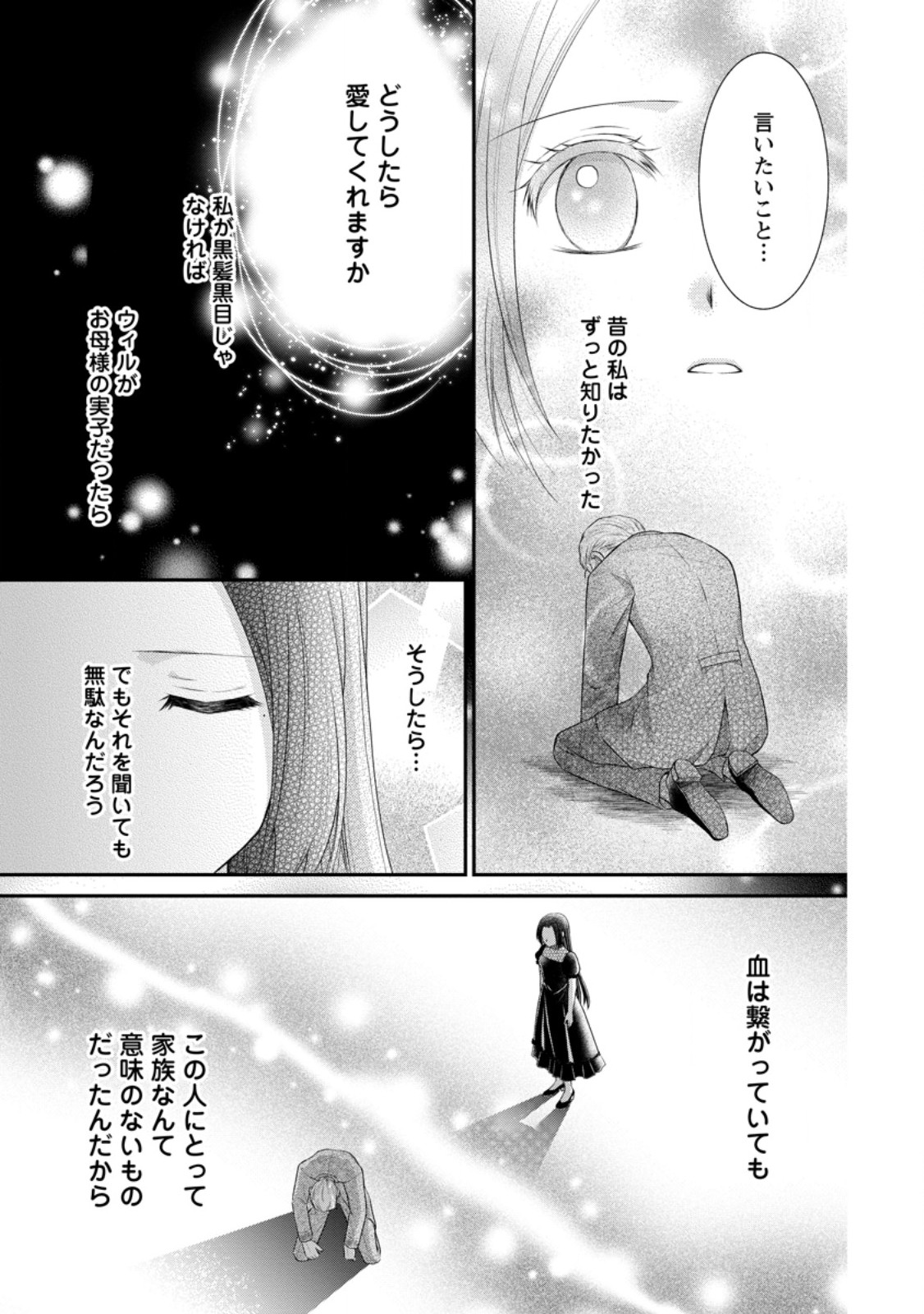 TENSEI REIJO HA TA MORI NO NAKA, SKILL WO KUSHI SHITE SEMPUKU SEIKATSU WO MANKITSU SURU - raw - Chapter 25.3 - https://jpdd.ccdd.to/JPDD/tenseireijohatamorinonakaskillwokushishitesempukuseikatsuwomankitsusuru/253931/1nmcw2fxqr3.jpg