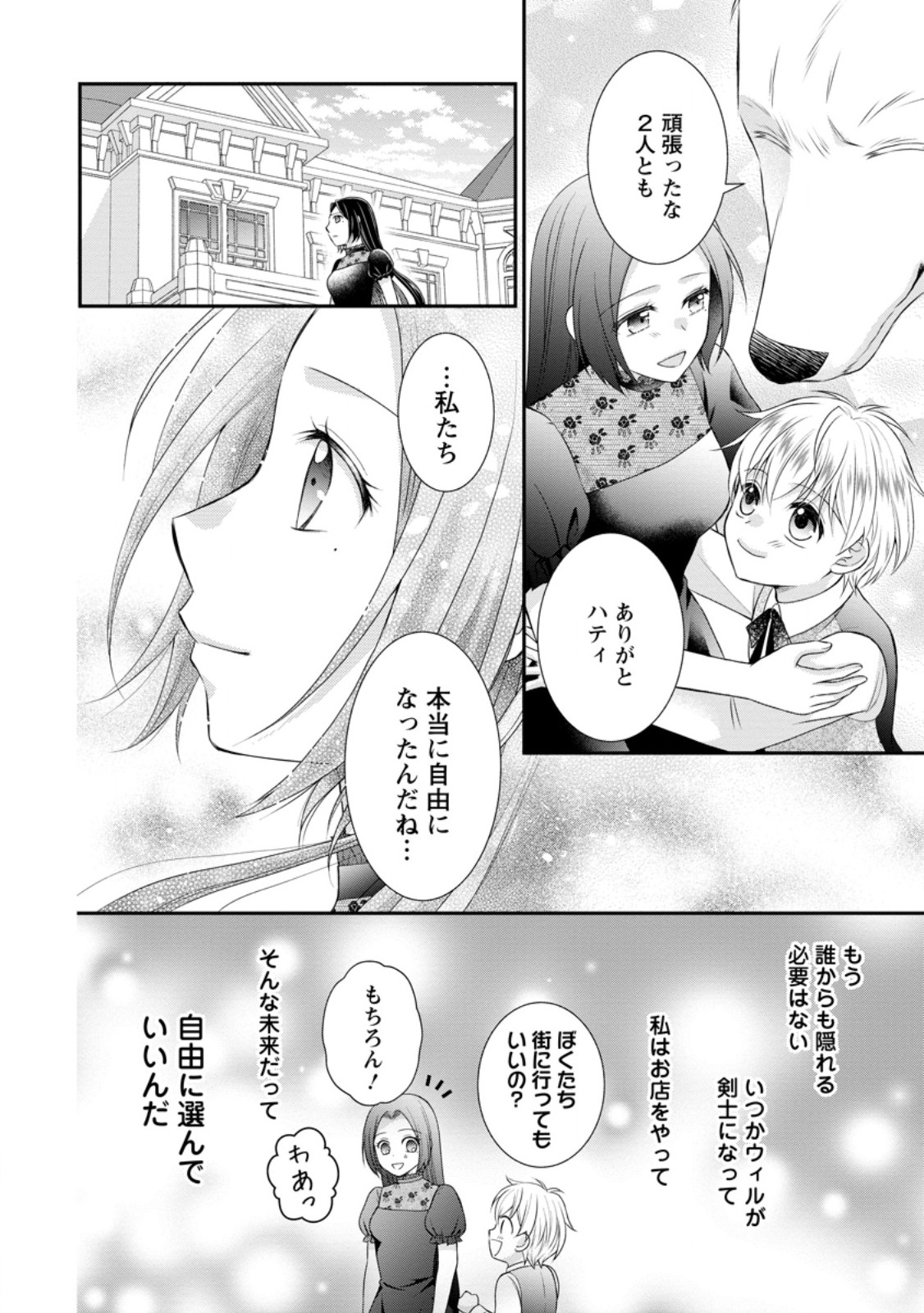 TENSEI REIJO HA TA MORI NO NAKA, SKILL WO KUSHI SHITE SEMPUKU SEIKATSU WO MANKITSU SURU - raw - Chapter 25.3 - https://jpdd.ccdd.to/JPDD/tenseireijohatamorinonakaskillwokushishitesempukuseikatsuwomankitsusuru/253931/bm0gcozfq3y.jpg