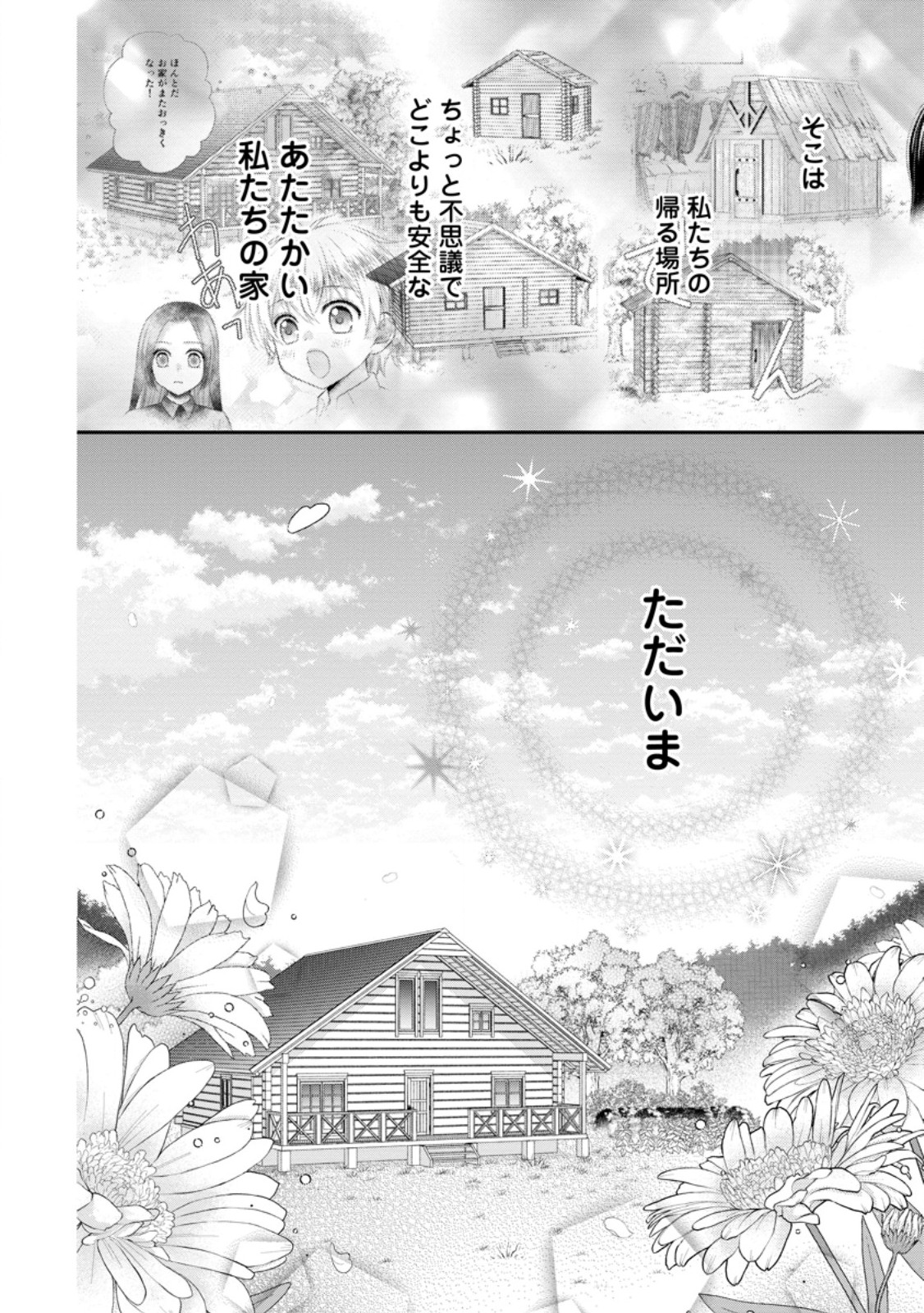 TENSEI REIJO HA TA MORI NO NAKA, SKILL WO KUSHI SHITE SEMPUKU SEIKATSU WO MANKITSU SURU - raw - Chapter 25.3 - https://jpdd.ccdd.to/JPDD/tenseireijohatamorinonakaskillwokushishitesempukuseikatsuwomankitsusuru/253931/cwgzmkezht2.jpg