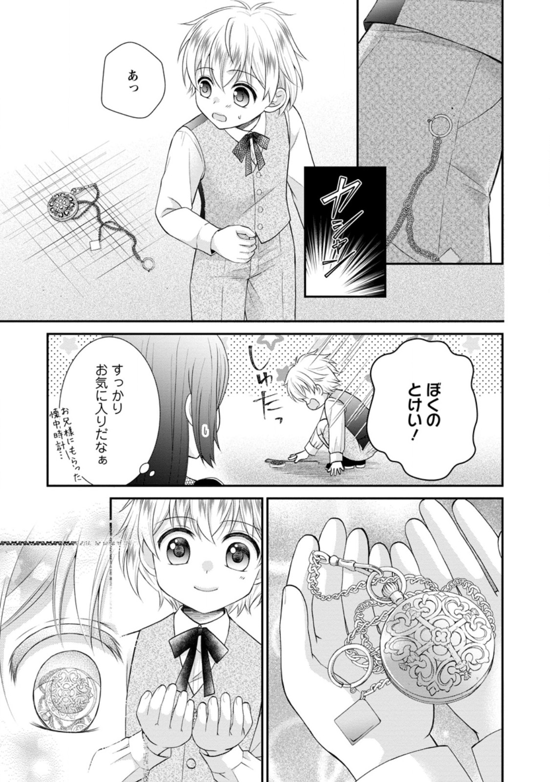 TENSEI REIJO HA TA MORI NO NAKA, SKILL WO KUSHI SHITE SEMPUKU SEIKATSU WO MANKITSU SURU - raw - Chapter 25.3 - https://jpdd.ccdd.to/JPDD/tenseireijohatamorinonakaskillwokushishitesempukuseikatsuwomankitsusuru/253931/ihj2qjpngpl.jpg